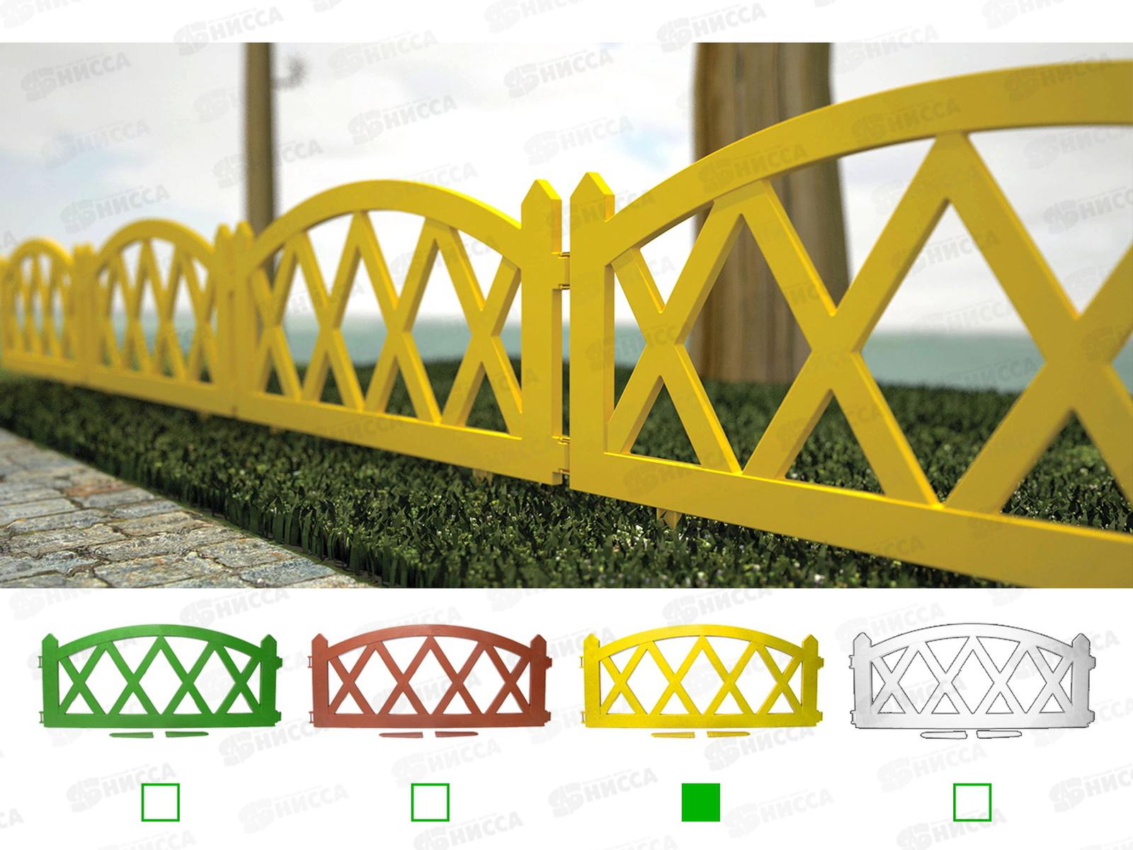 Заборчик САДОВЫЙ Арка желтый *21