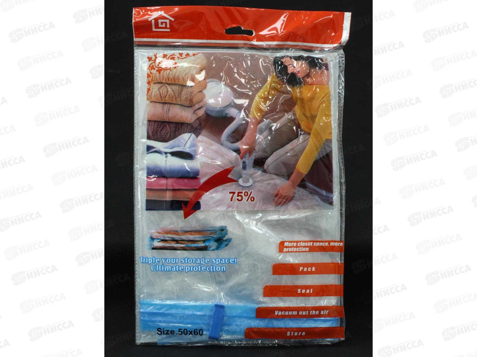 Вакуумная упаковка для одежды 50*60см (044618)  *12 Ж