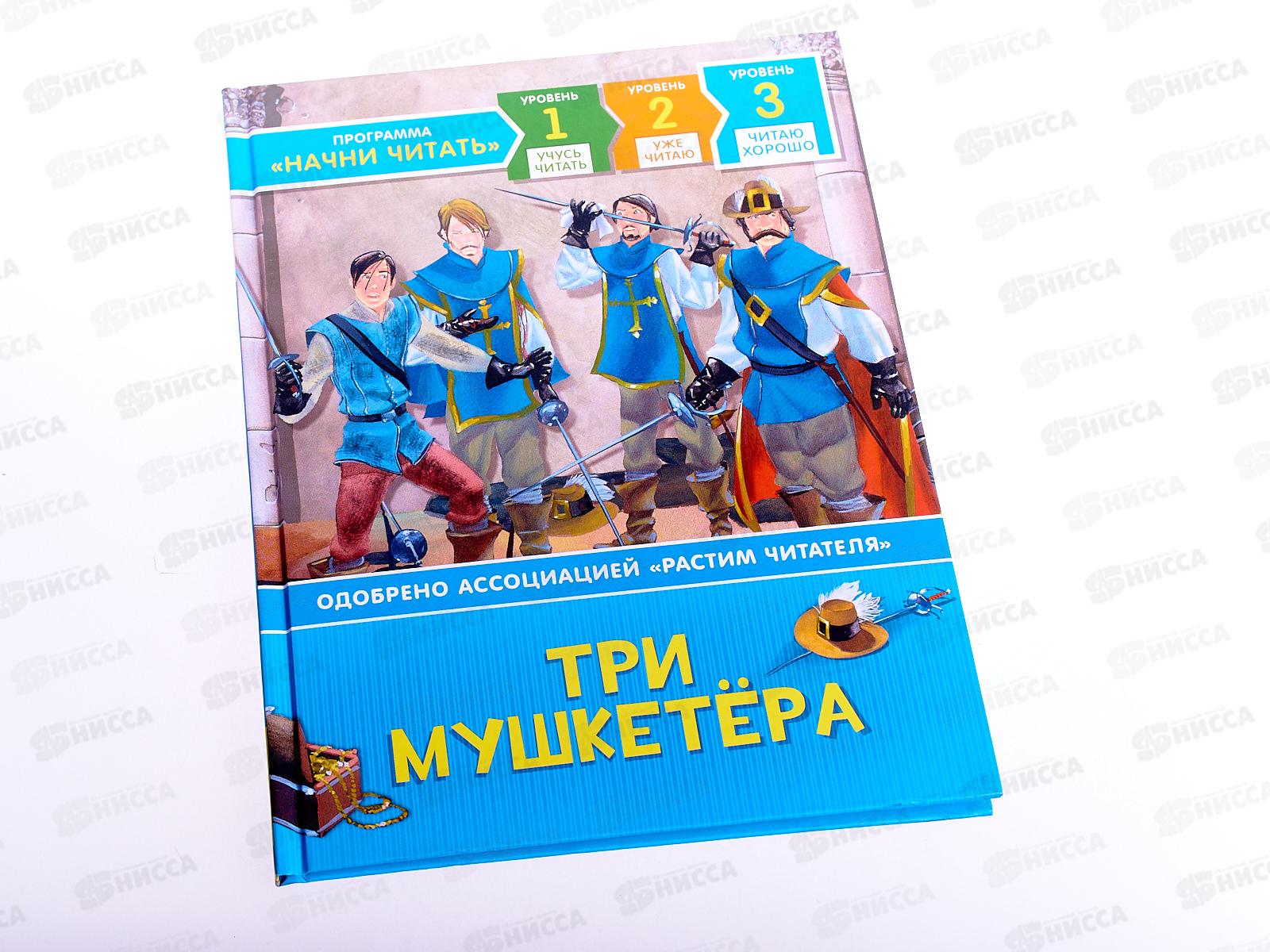 Книга Росмэн Три мушкетера. Читаю хорошо 35972  *22
