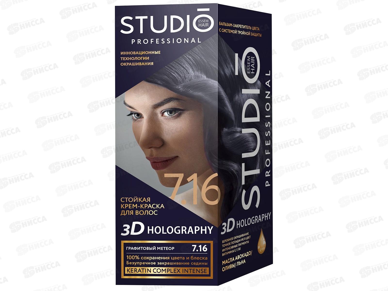 STUDIO 3D голографик крем-краска 7,16 графитовый метеорит *6