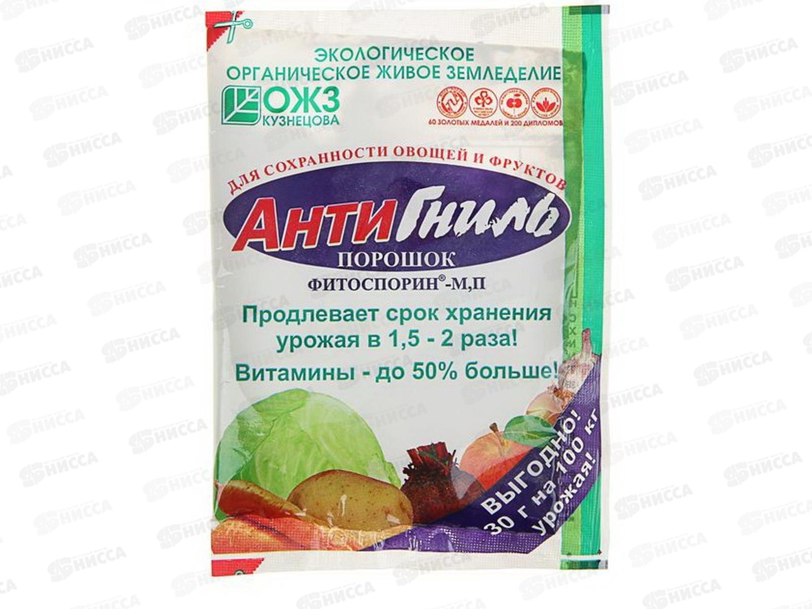 Фитоспорин М АнтиГниль хранение порошок 30гр *40  БИ