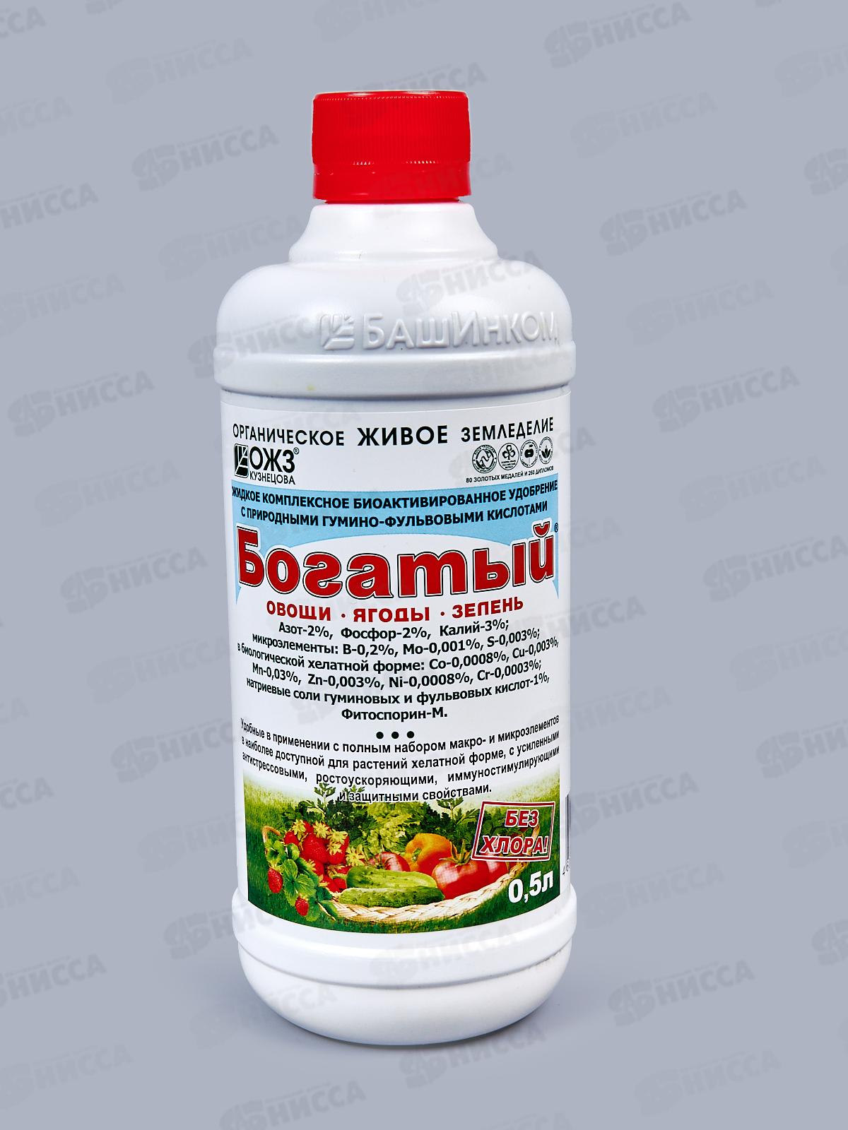 БОГАТЫЙ (овощи, ягоды, зелень) 500мл *14  БИ