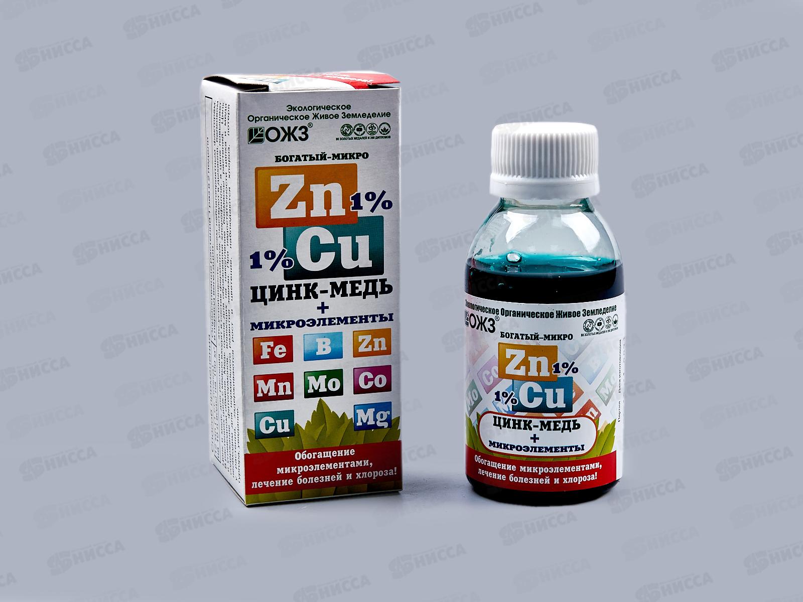 БОГАТЫЙ-микро ZnCu 100мл *30  БИ