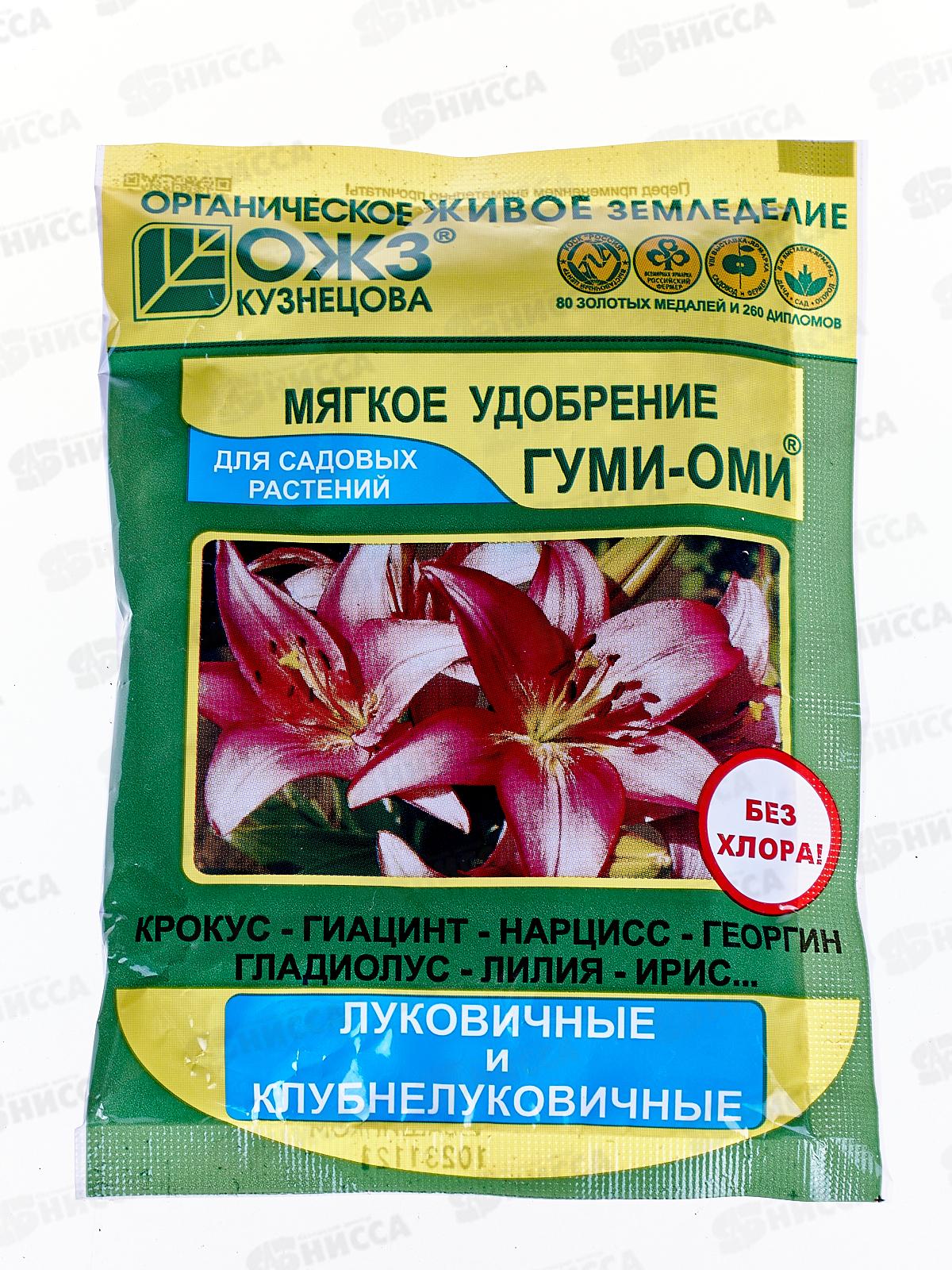 ГУМИ-ОМИ Луковичные и клубнелуковичные цветы 50г *36  БИ