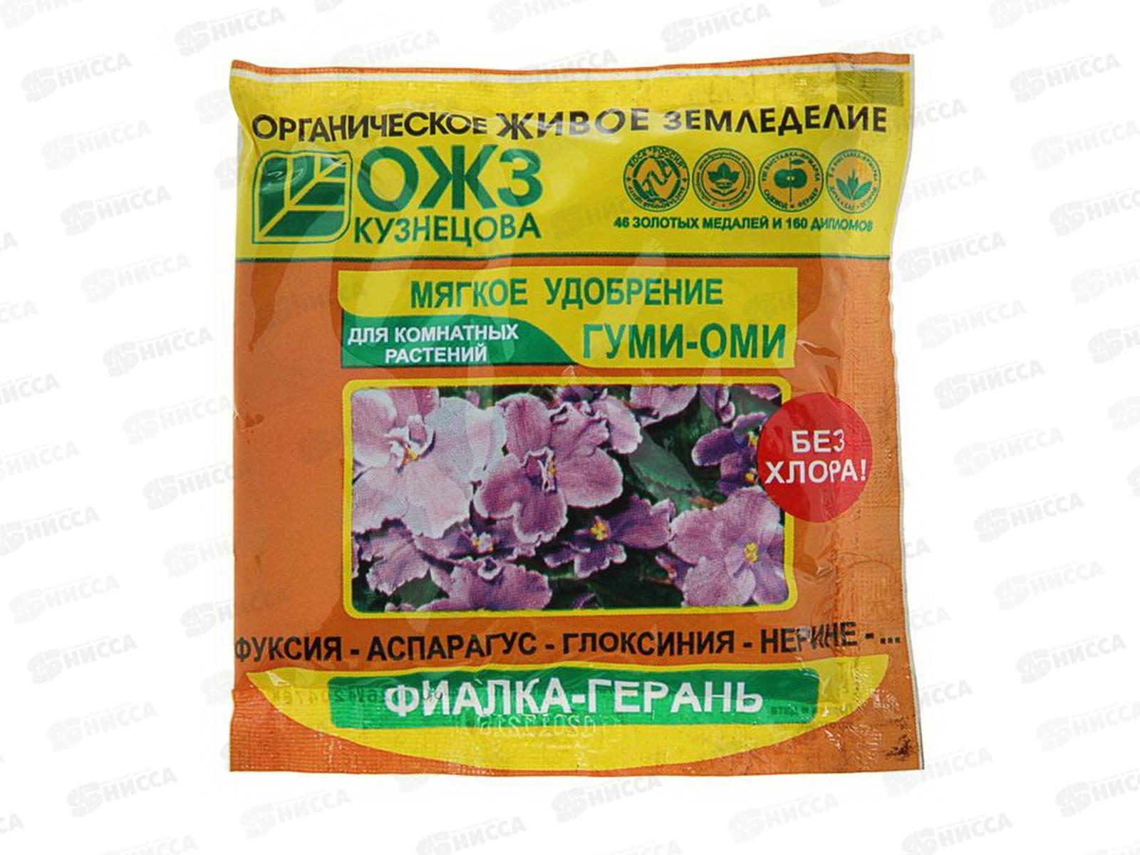 ГУМИ-ОМИ Фиалка-герань 50г *54  БИ