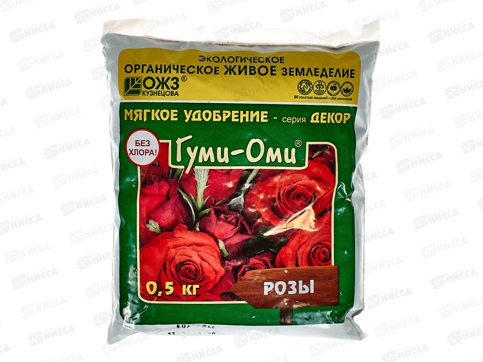 ГУМИ-ОМИ Розы 500гр *25  БИ