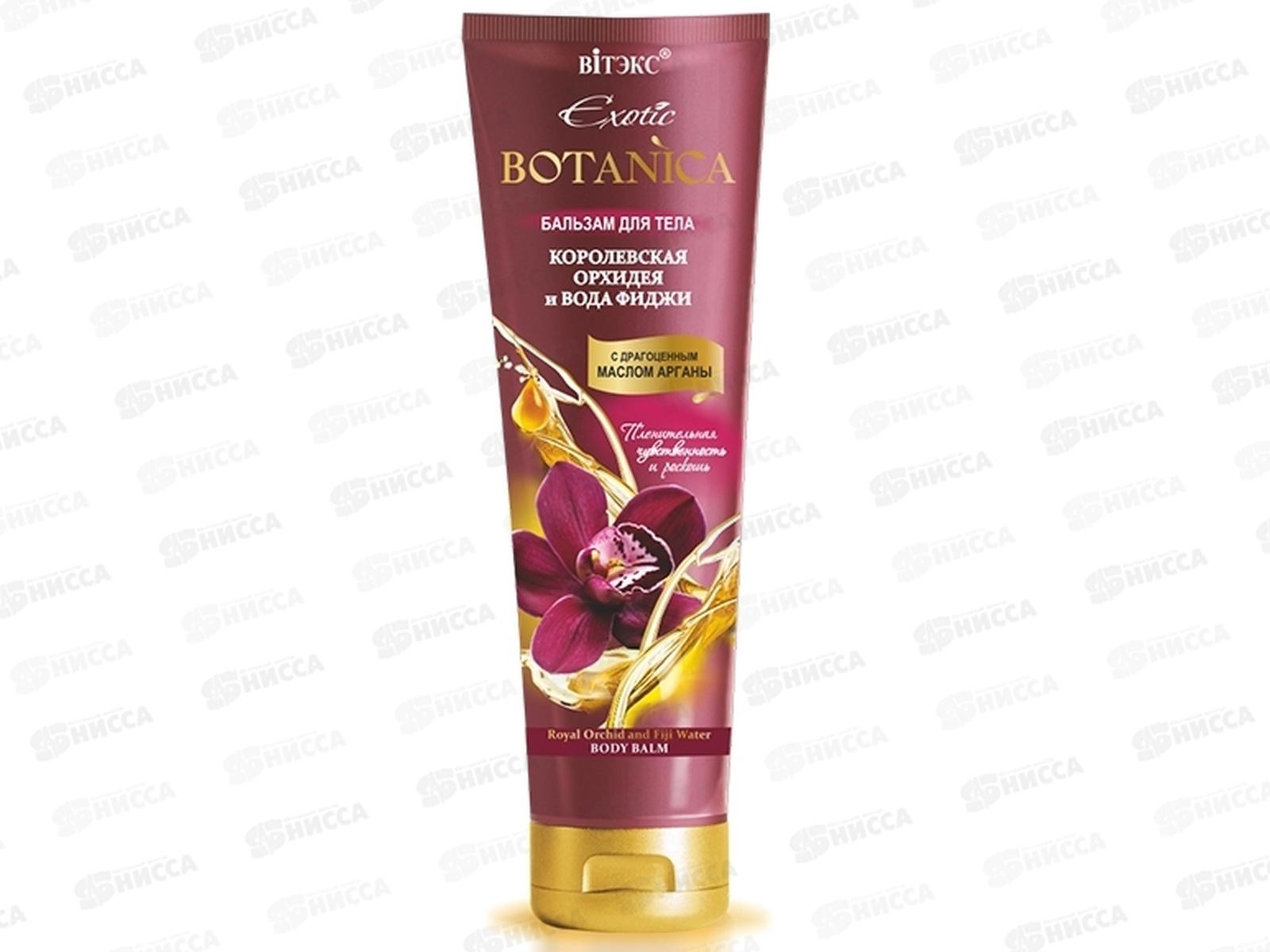 Exotic Botanica Бальзам для тела Орхидея и Фиджи 200мл *15