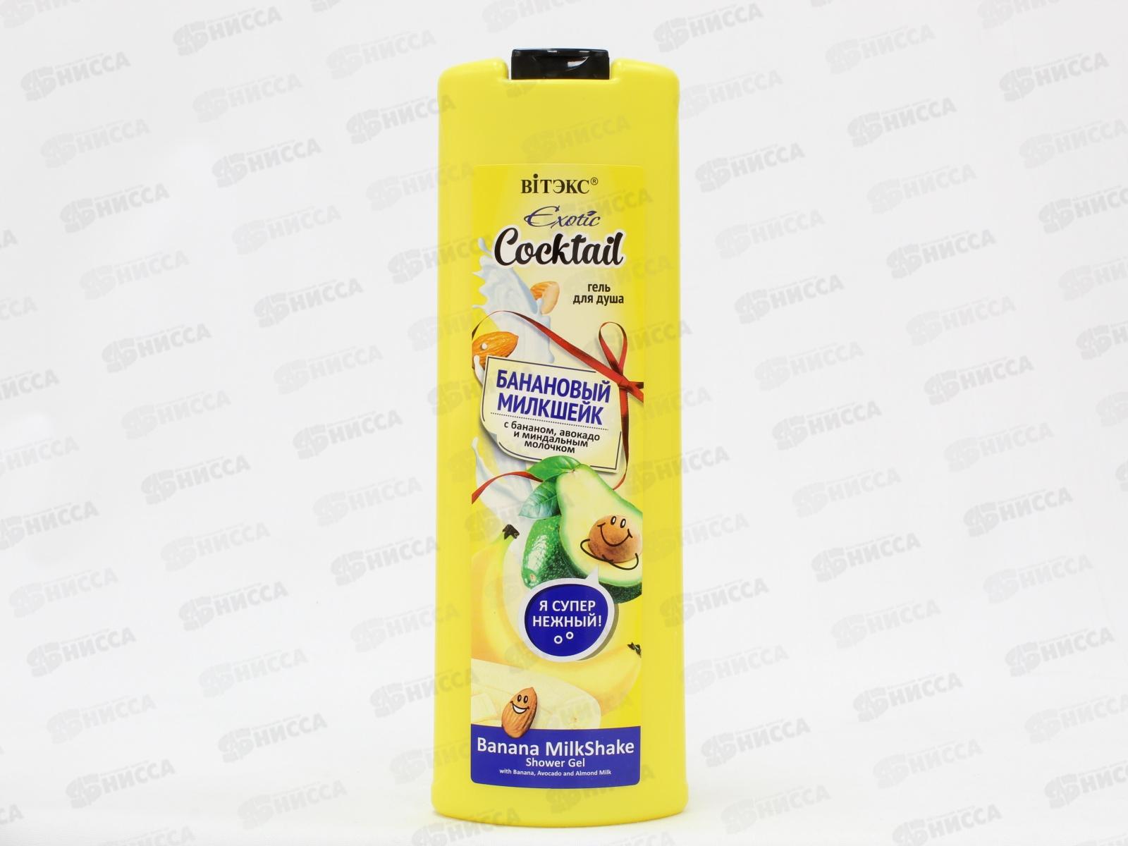 Exotic Cocktail Гель для душа Банановый милкшейк 500мл *20