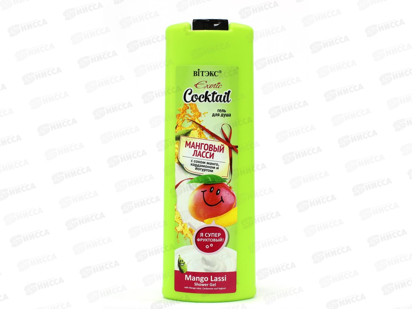Exotic Cocktail Гель для душа Манговый ласси 500мл *20