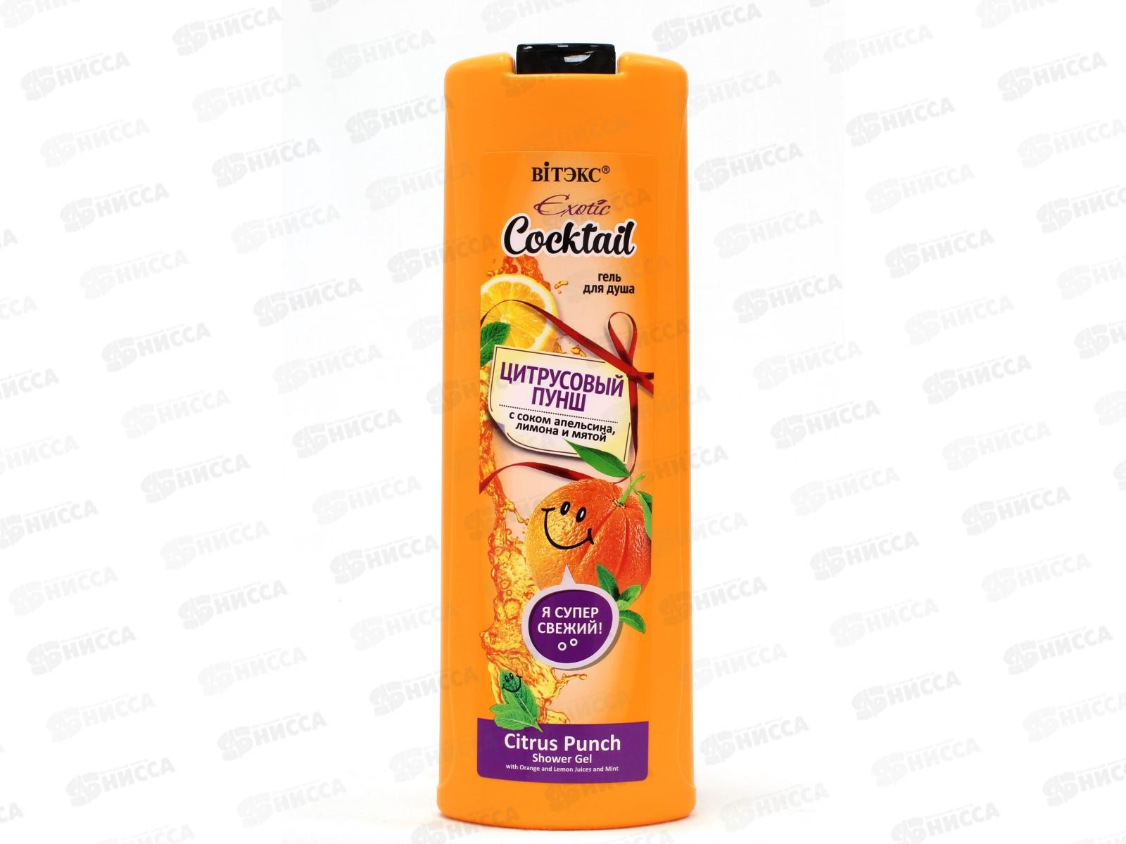 Exotic Cocktail Гель для душа Цитрусовый пунш 500мл *20