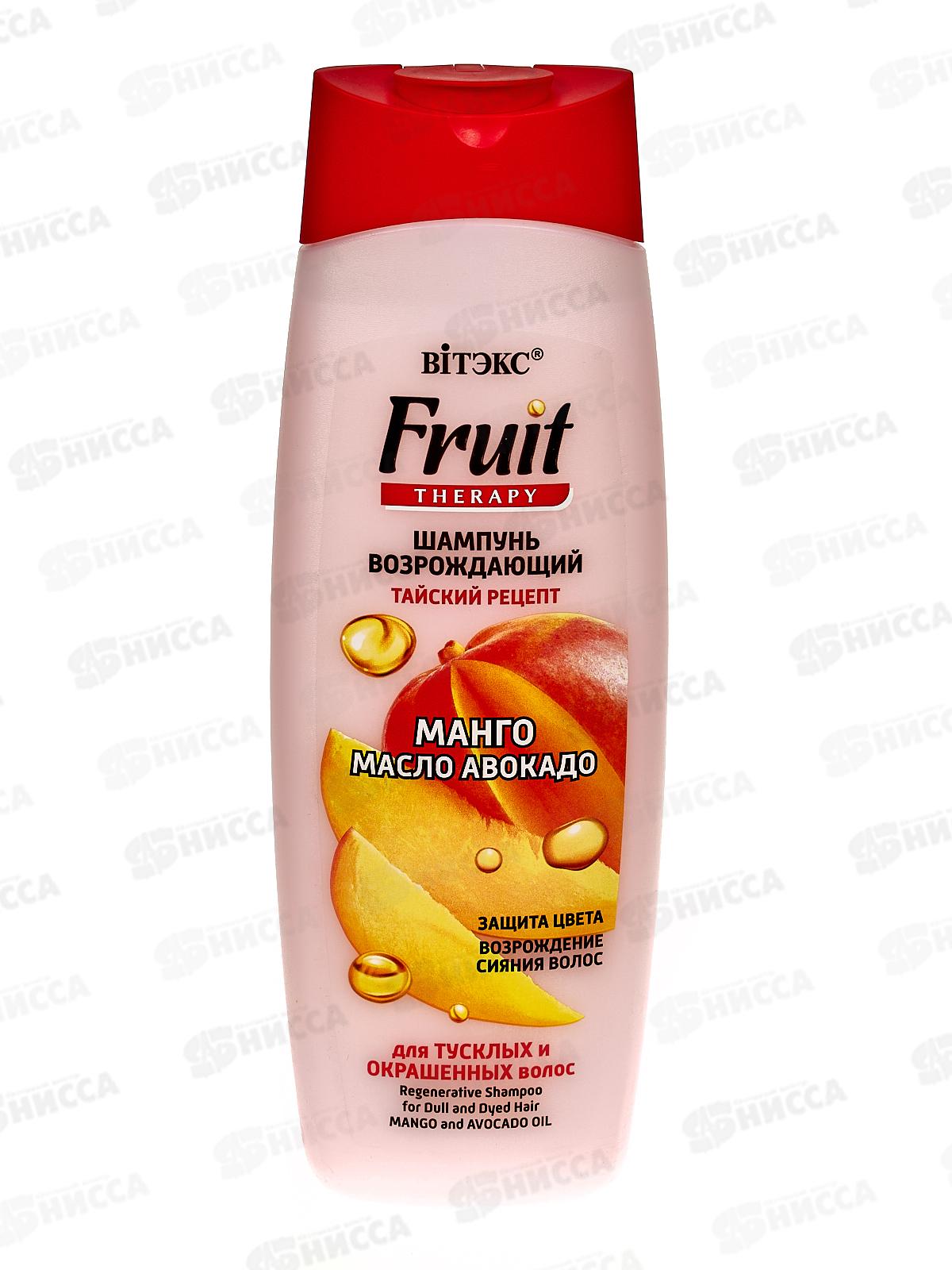 Fruit Therapy Шампунь для волос Манго и масло авокадо 515мл *20