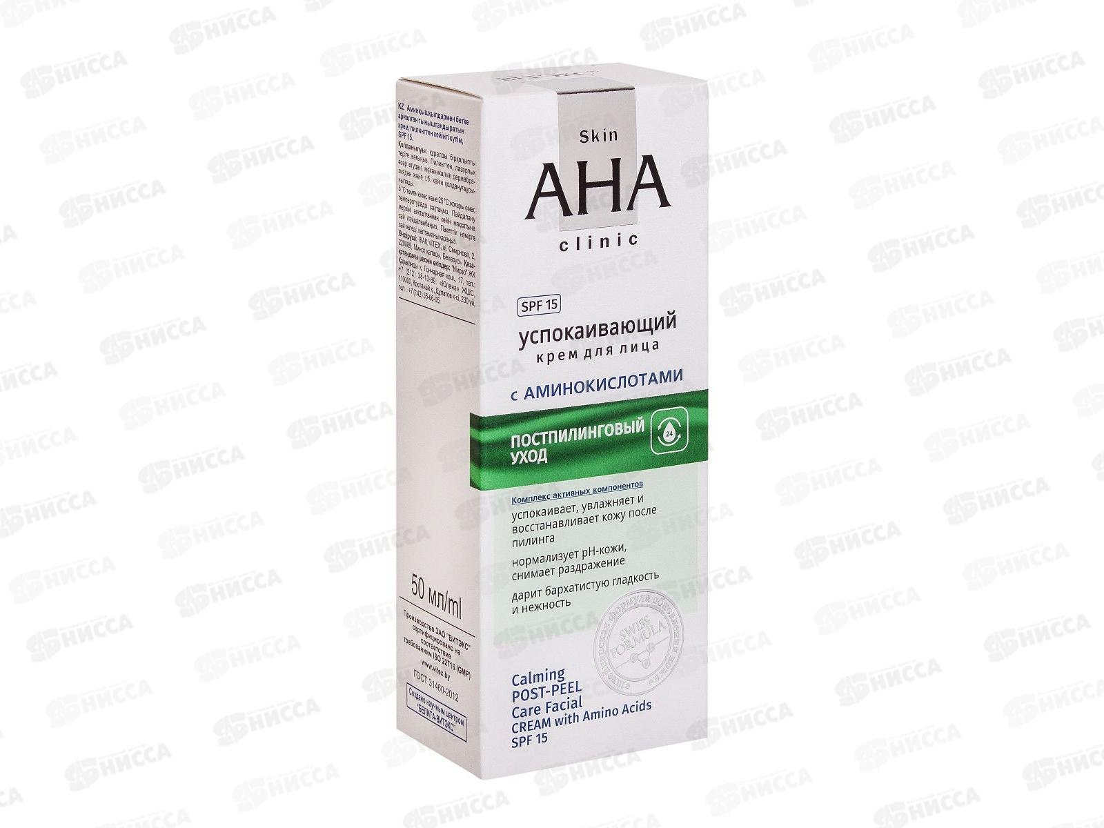 SAC Крем для лица Успокаивающий SPF 15  50мл *14