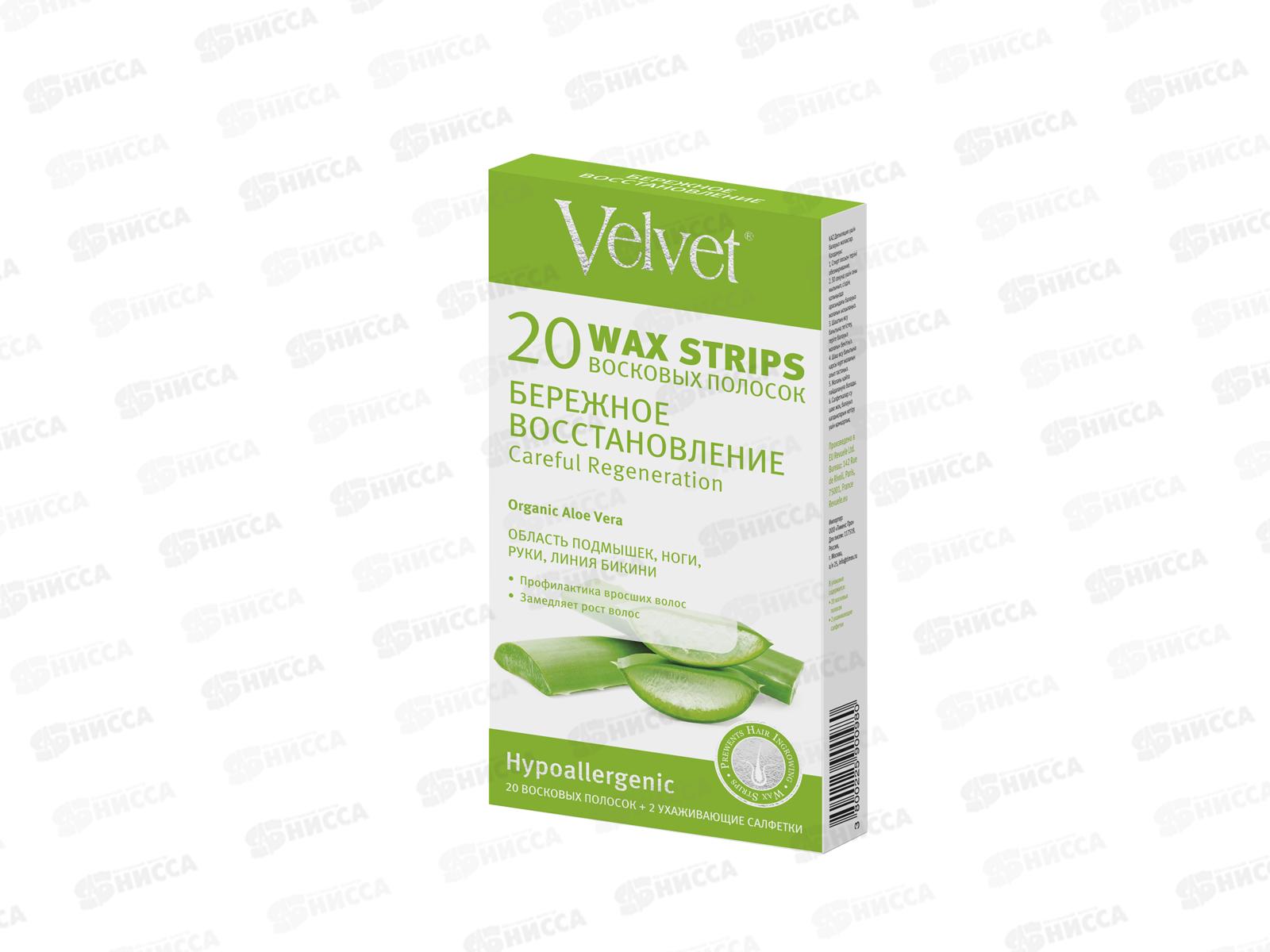 ВЕЛЬВЕТ Восковые полоски для чувствительной и сухой кожи. 20шт *24