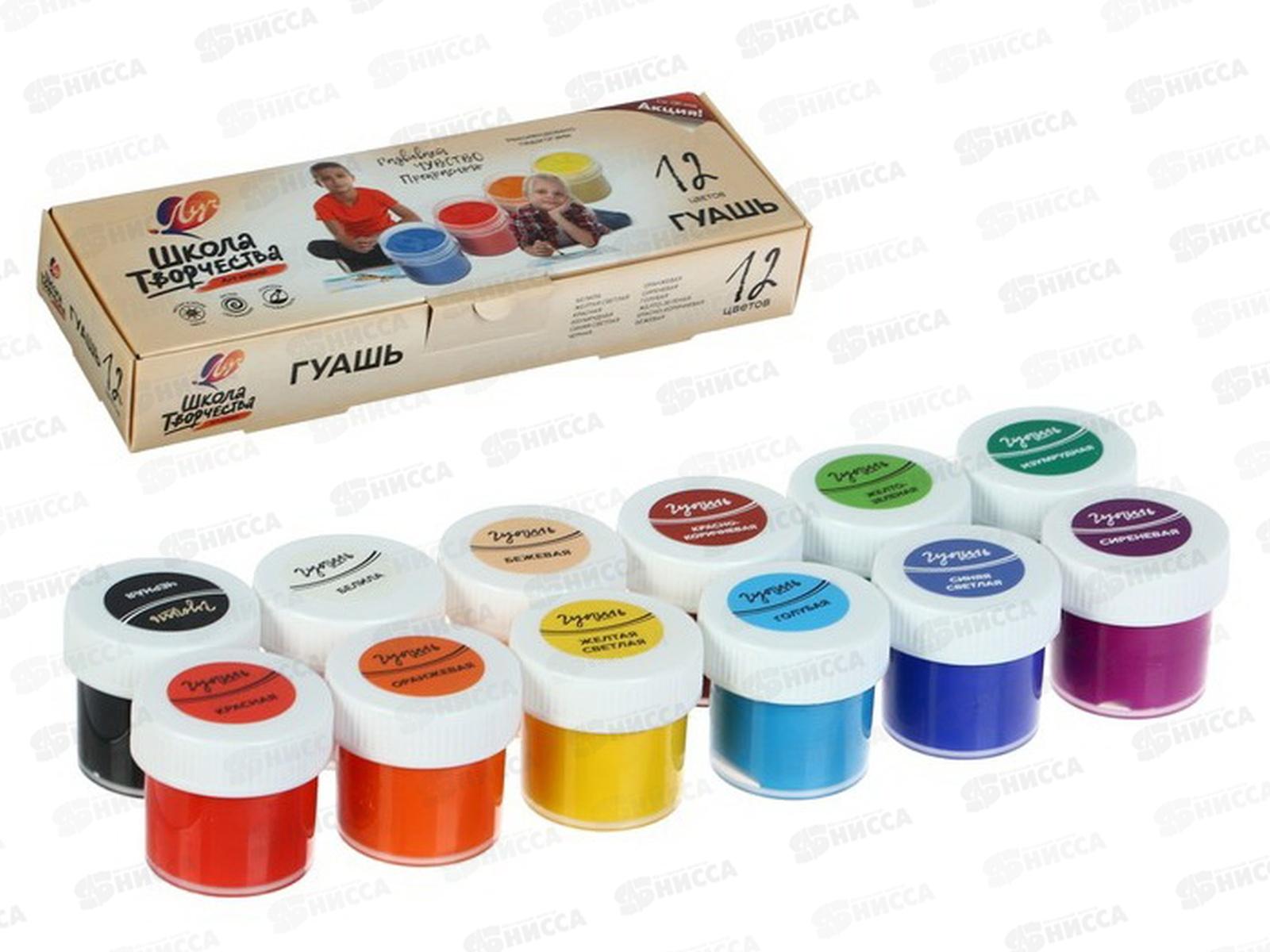 Гуашь ЛУЧ Школа творчества 12цветов 20мл, 29с1753-08*14Гуашь ЛУЧ Школа творчества 12цветов 20мл, 29с1753-08