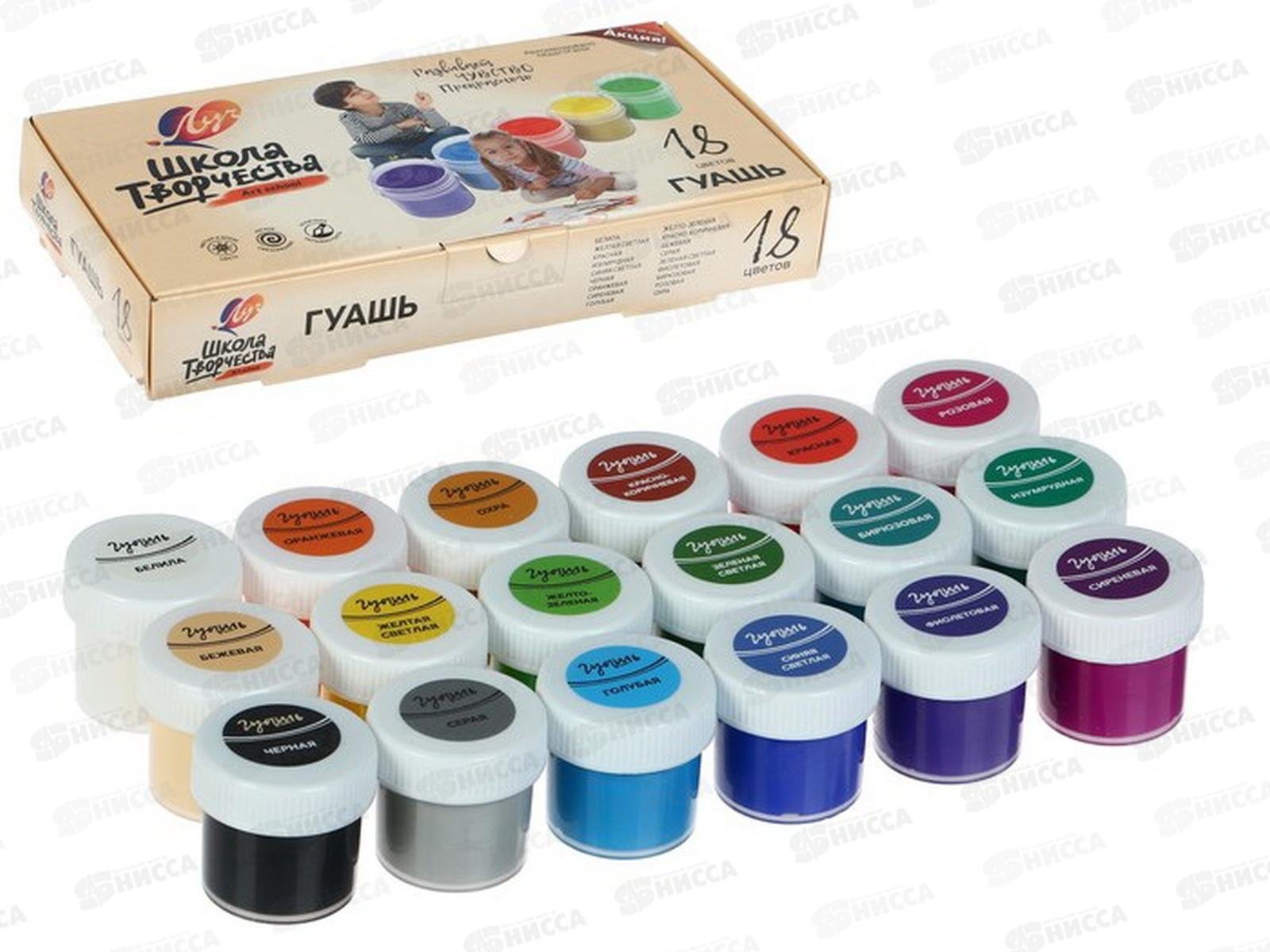 Гуашь ЛУЧ Школа творчества 18цветов 20мл, 29с1754-08*9