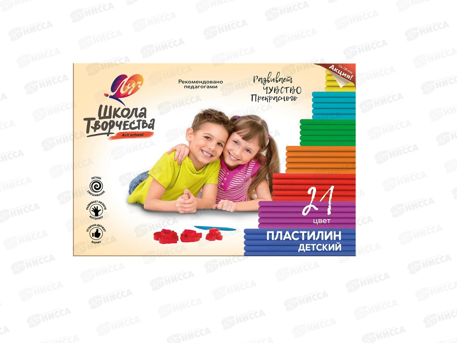 Пластилин 21цвет  ЛУЧ Школа творчества, 29с1765-08 *12