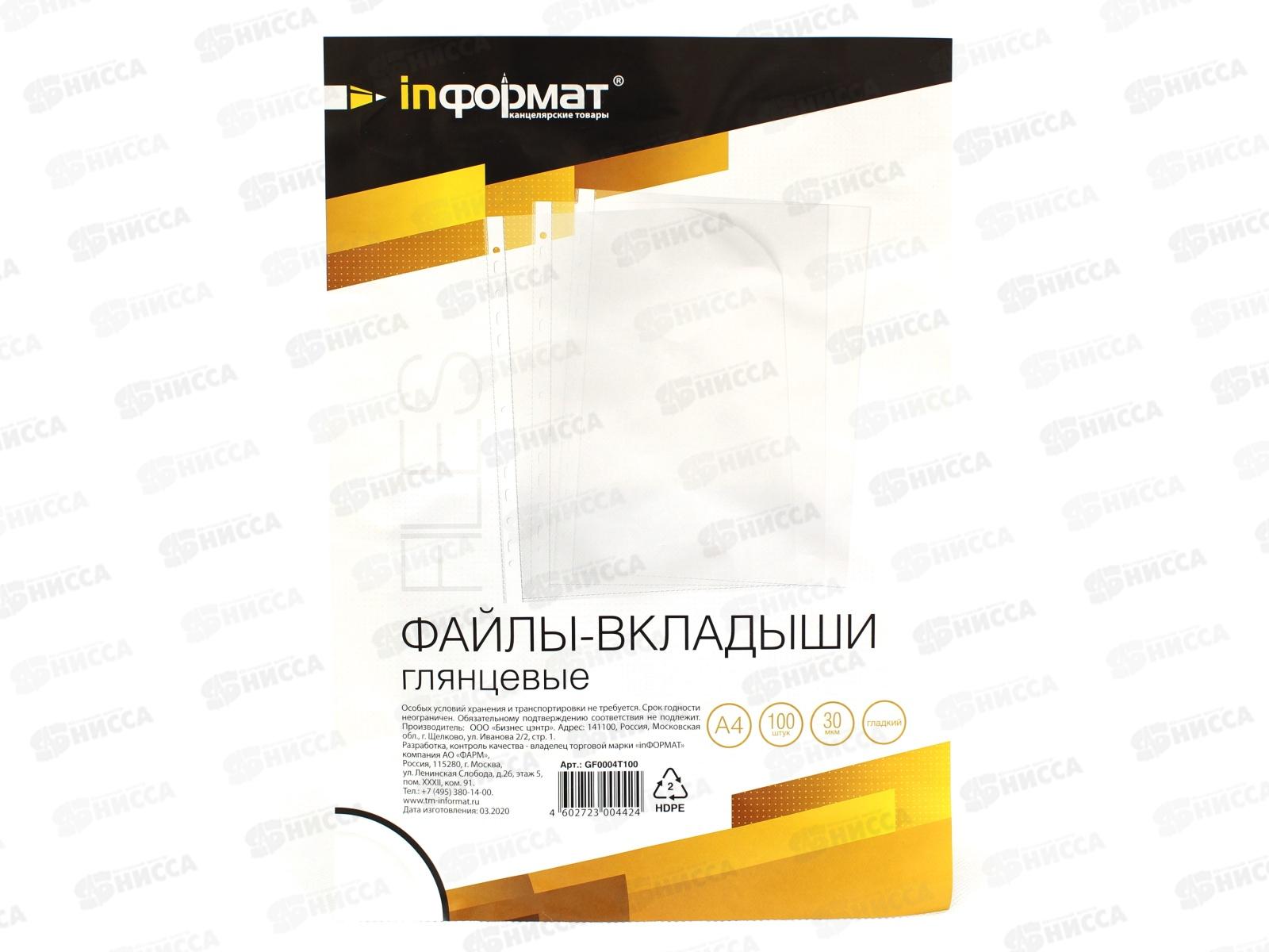 Мультифор А4 inФОРМАТ 30мк GF0004T100*100/2000