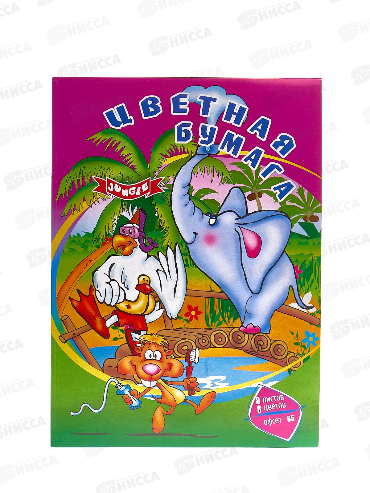Цветная бумага 8л 8цв Союзбланкиздат, Джунгли 41709 *50