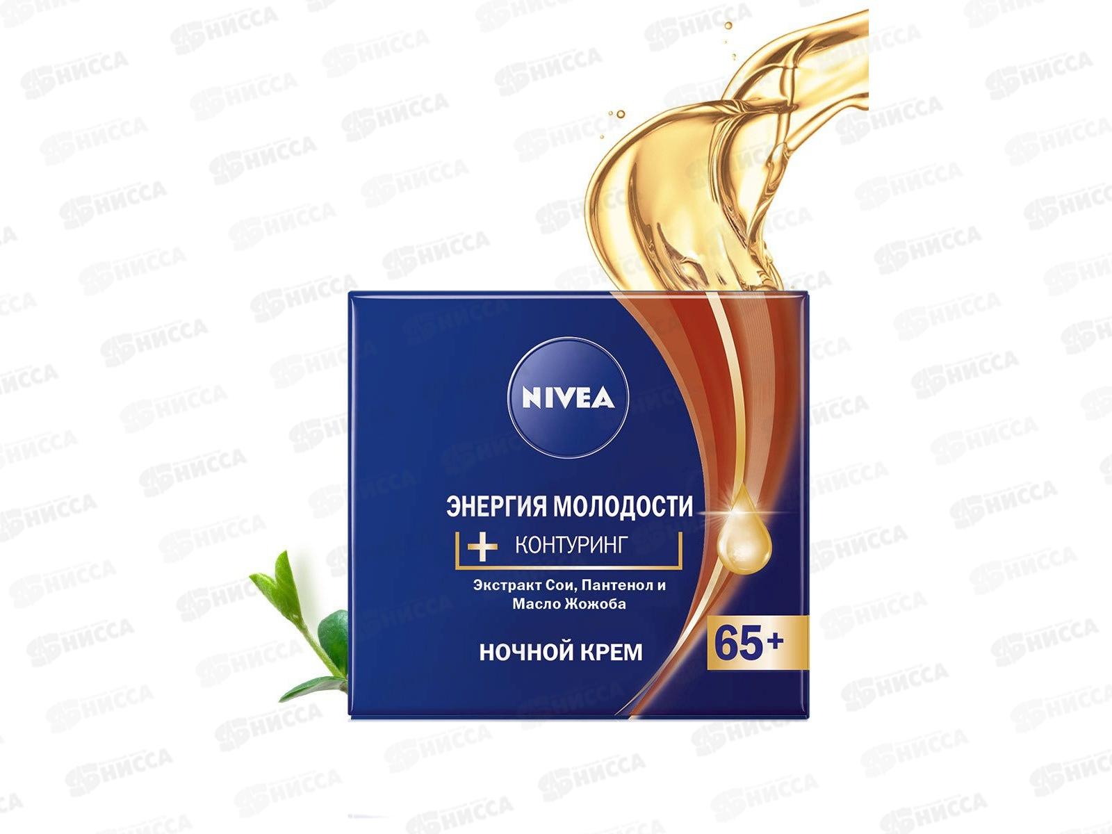 НИВЕЯ Крем Энергия Молодости ночной 65+ 50мл 84967
