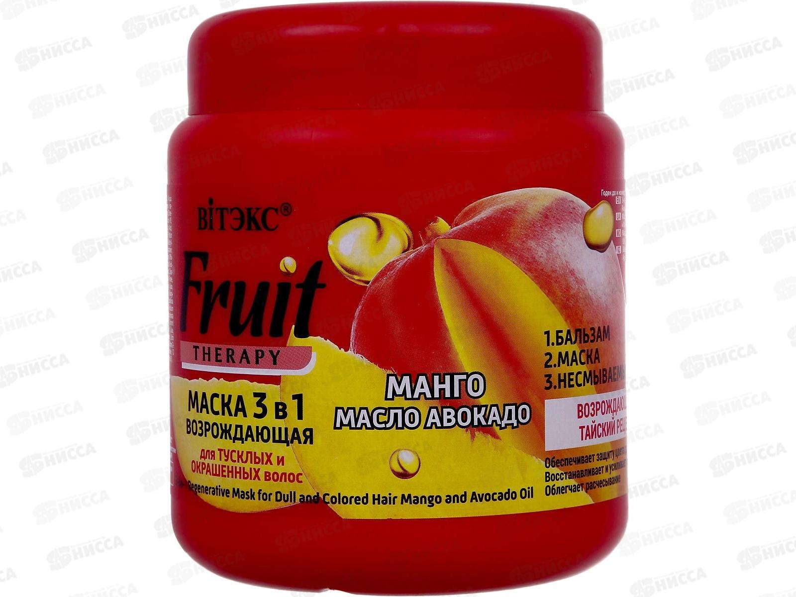 Fruit Therapy Маска для волос Манго и авокадо 450мл *18