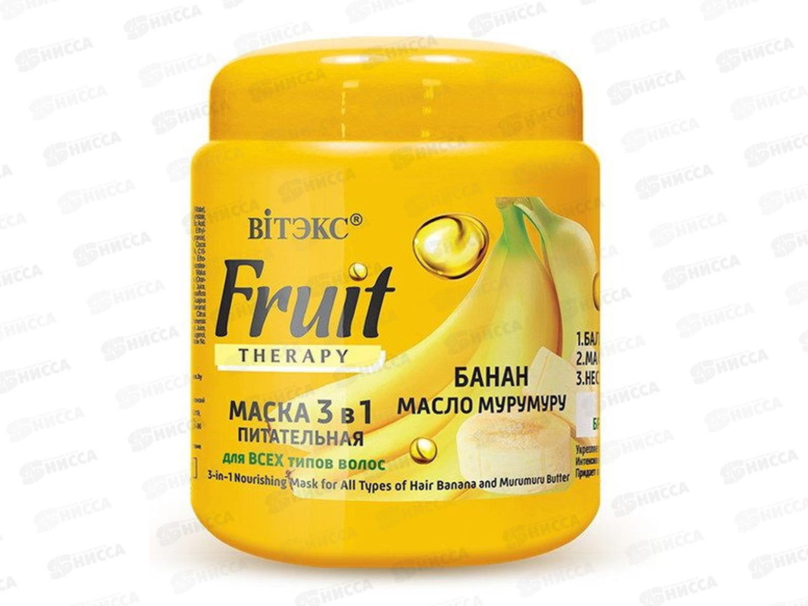 Fruit Therapy Маска для волос Банан и Мурумуру 450мл *18
