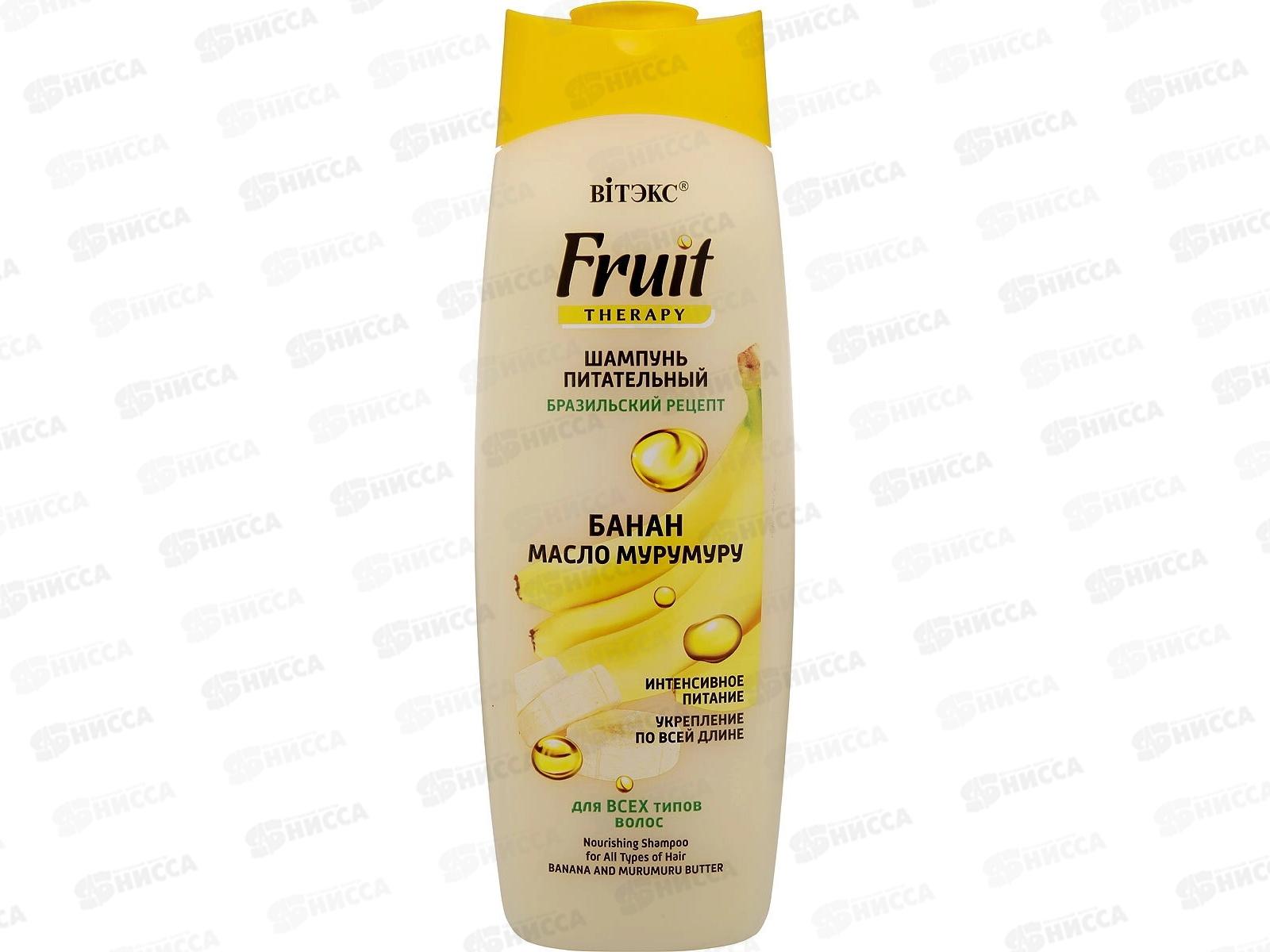 Fruit Therapy Шампунь для волос Банан и Мурумуру 515мл *20