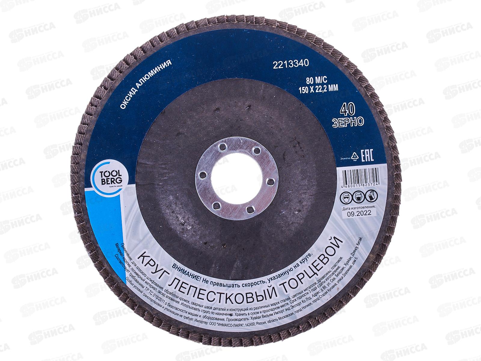 Круг лепестковый торцевой 2213340 150*22, Р40 (алюминий)