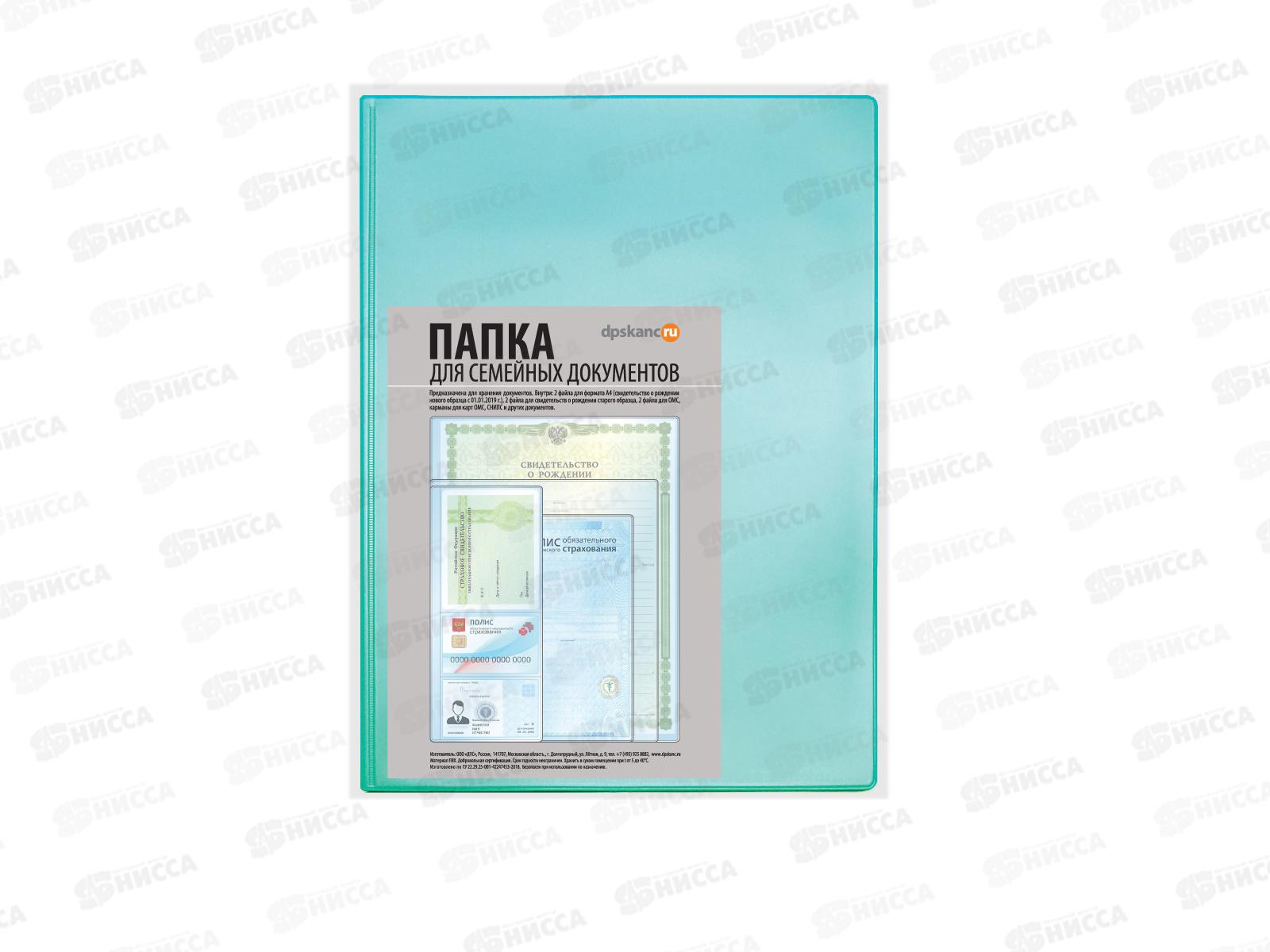 Папка с файлами  ДПС для  ОМС,СВИД-В и СНИЛС,бирюзовая, 2137.П-118 *18