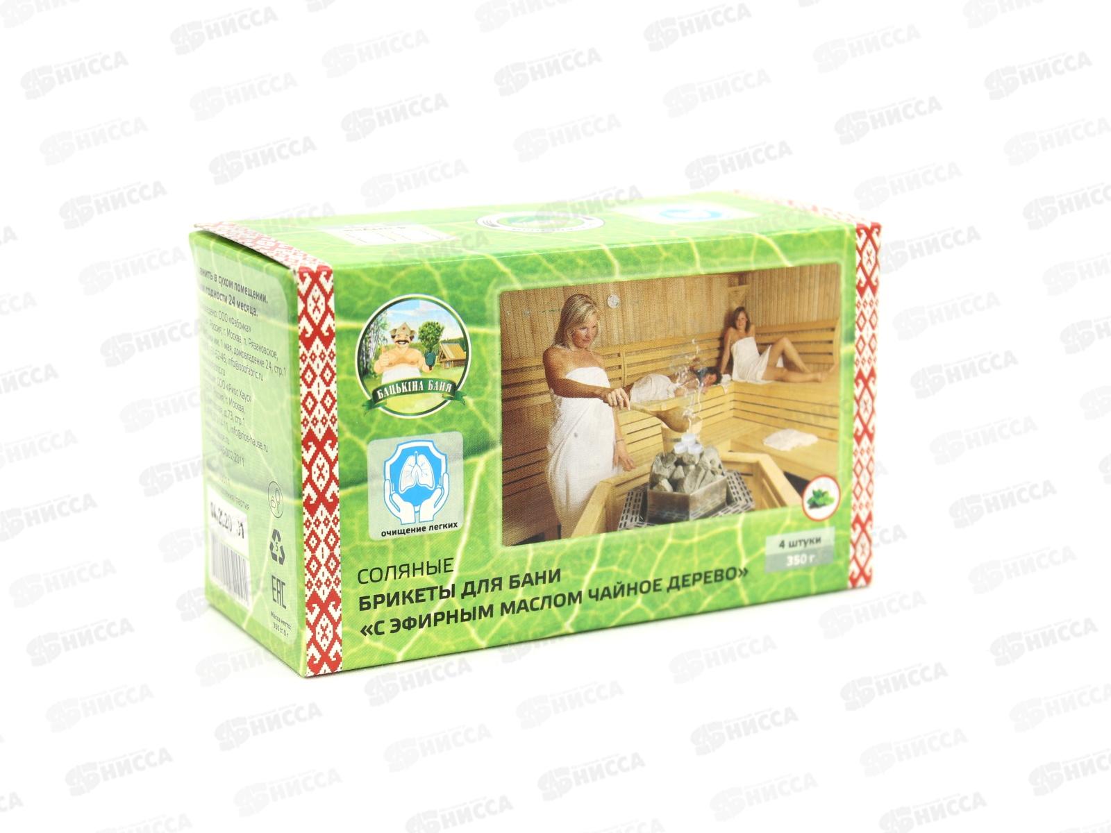 Соляные брикеты для бани С эфирным маслом Чайное дерево, 23011