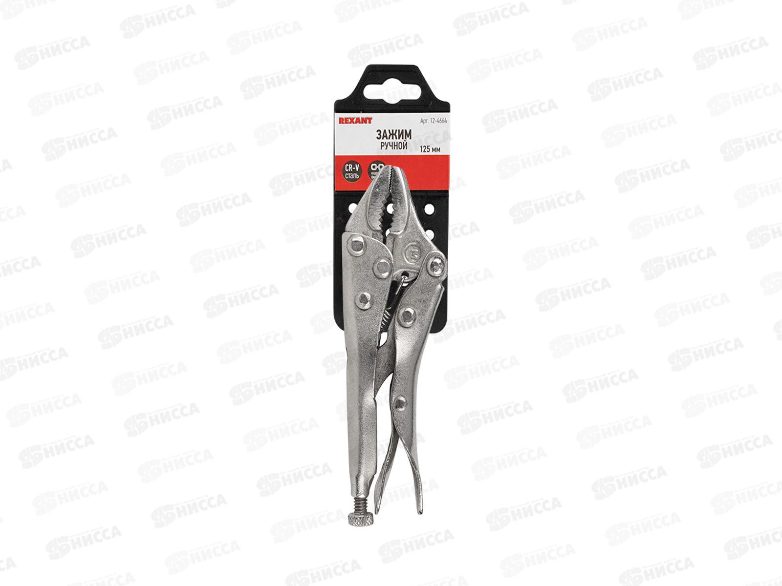 Зажим ручной 125 мм REXANT, 12-4664