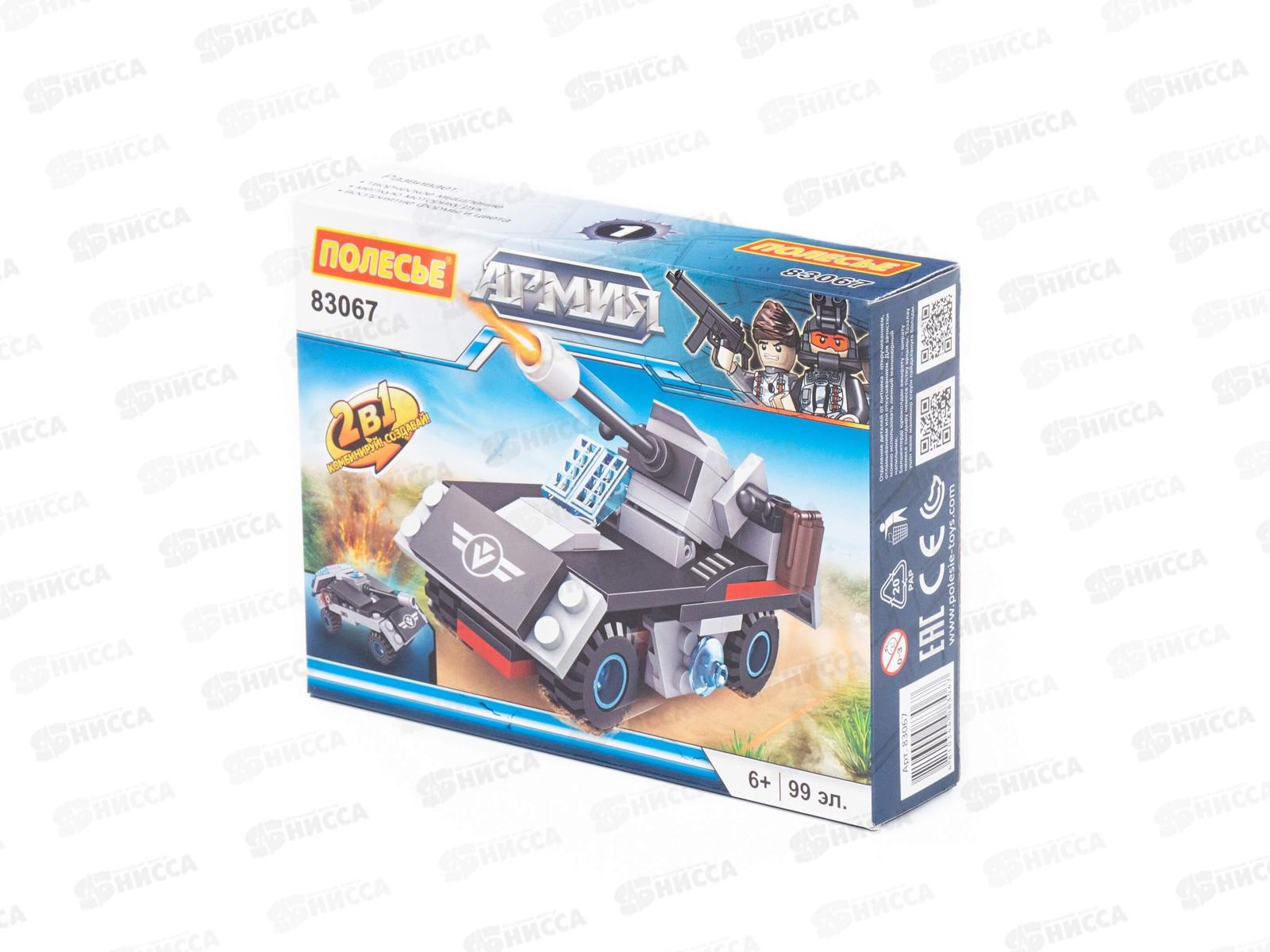 Конструктор &quotКлассик&quot Армия-3,1 99эл в коробке 83067 *36