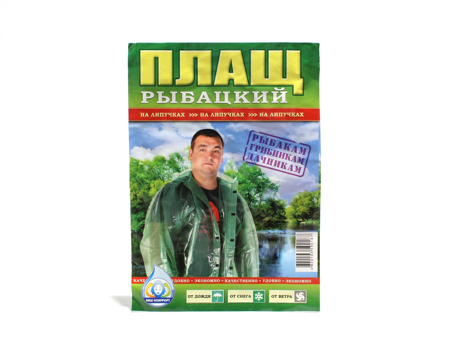 Дождевик рыбацкий липучка  *10/50