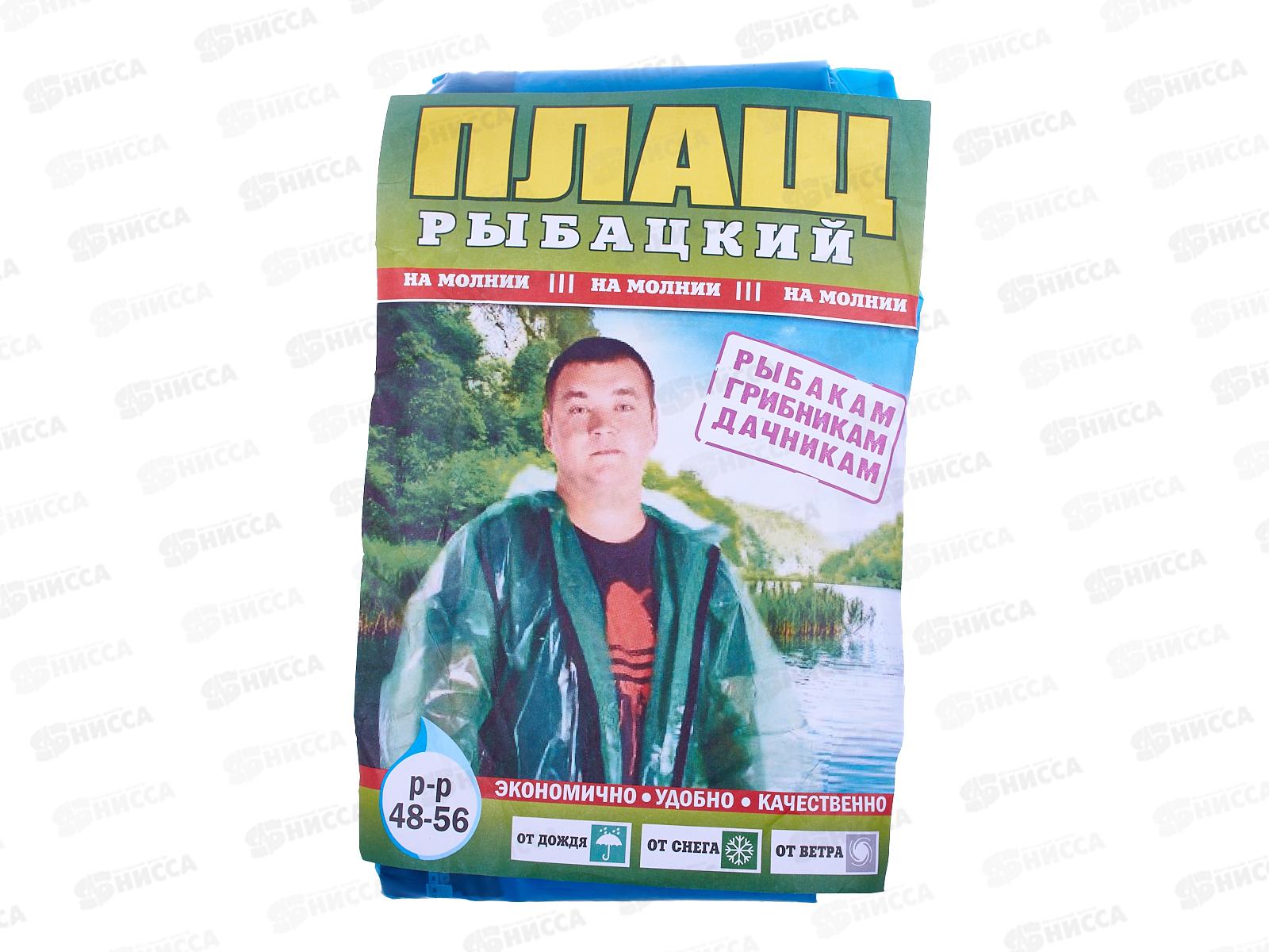 Дождевик рыбацкий молния  *10/50