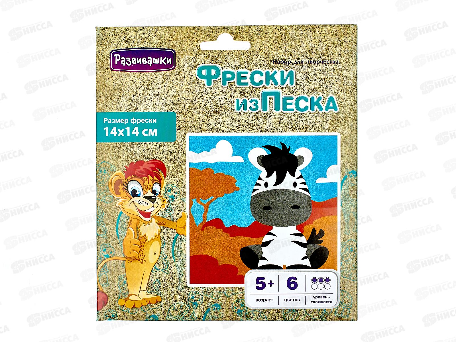 Фреска из цветного песка &quotЗебра&quot в конверте С1796  *40