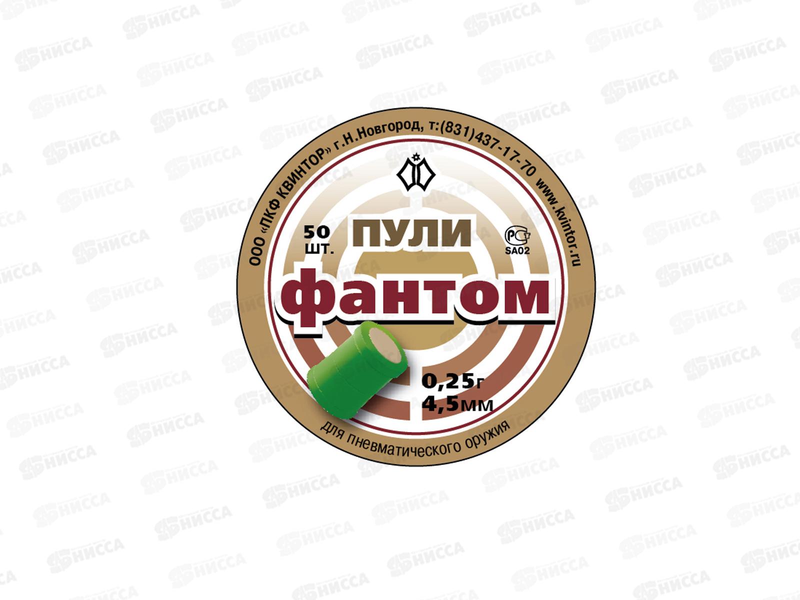Пуля пневматическая &quotФантом&quot 4,5мм 50шт 8549