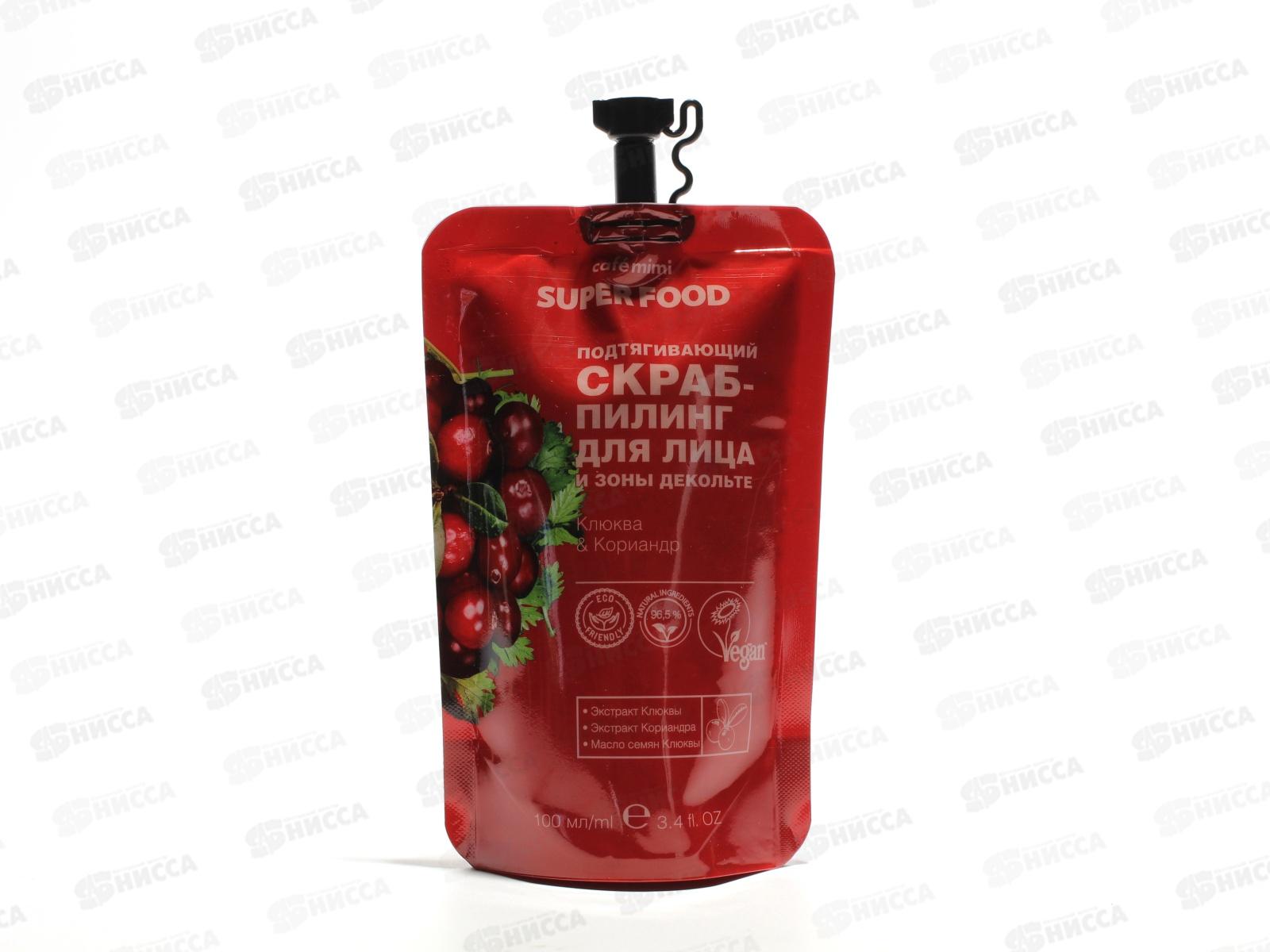 Кафе Мими SF Подтягивающий скраб-пиллинг для лица Клюква и кориандр 100мл 513605 *20