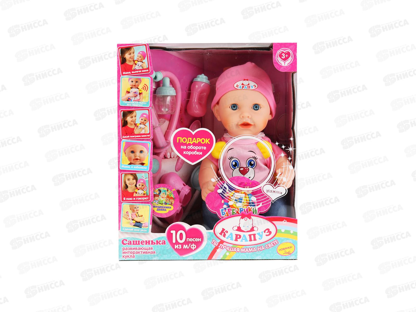 Пупс "Карапуз" Сашенька 10 песенок с акссуарами 1579-RU-20 *6