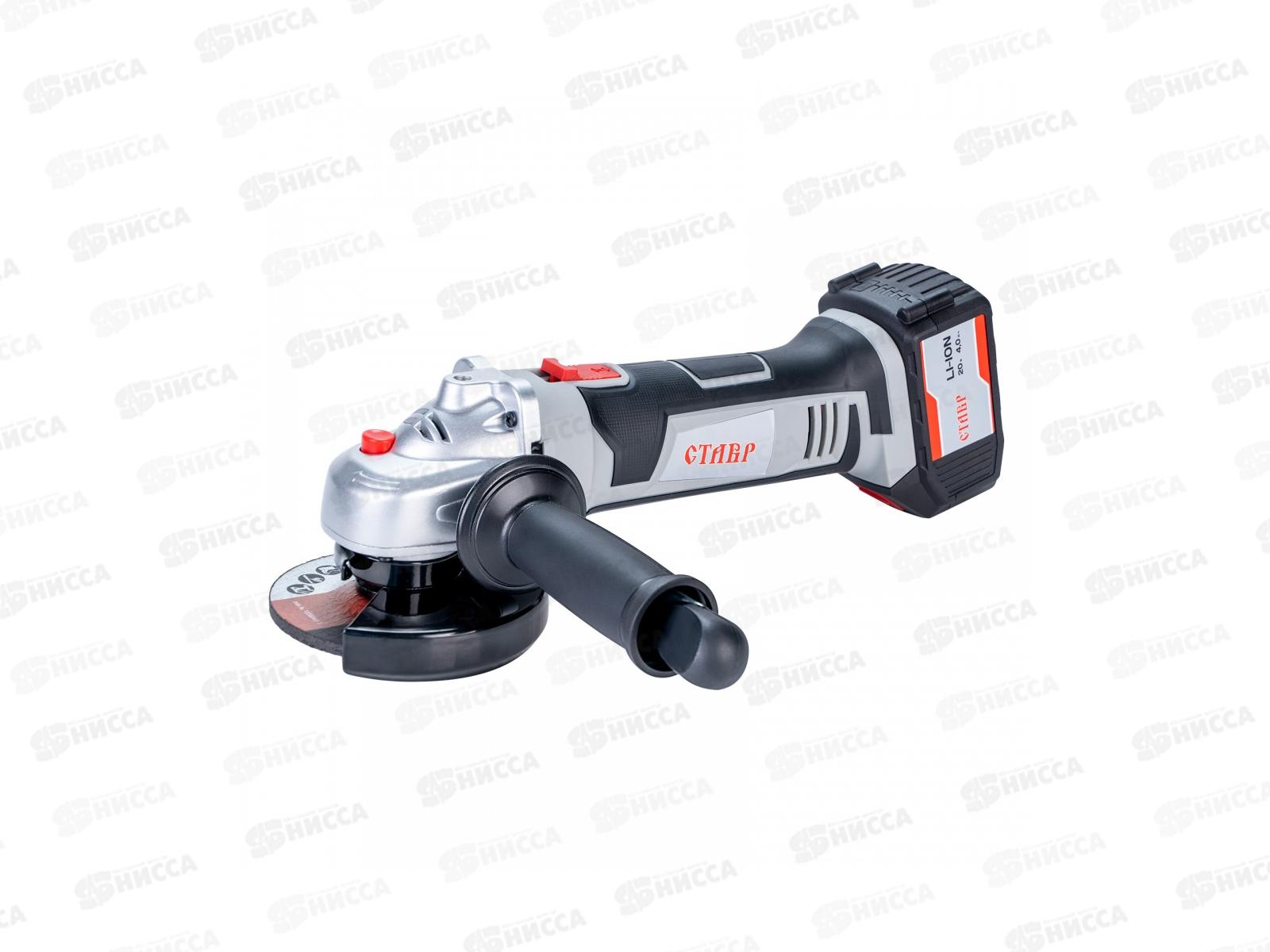 Машина шлифовальная угловая аккумуляторная 20 Вольт, число оборотов 8000об/м, без АКБ и зарядного (приобретается отдельно), диск 115мм, Ставр МШУА-115/20   *4