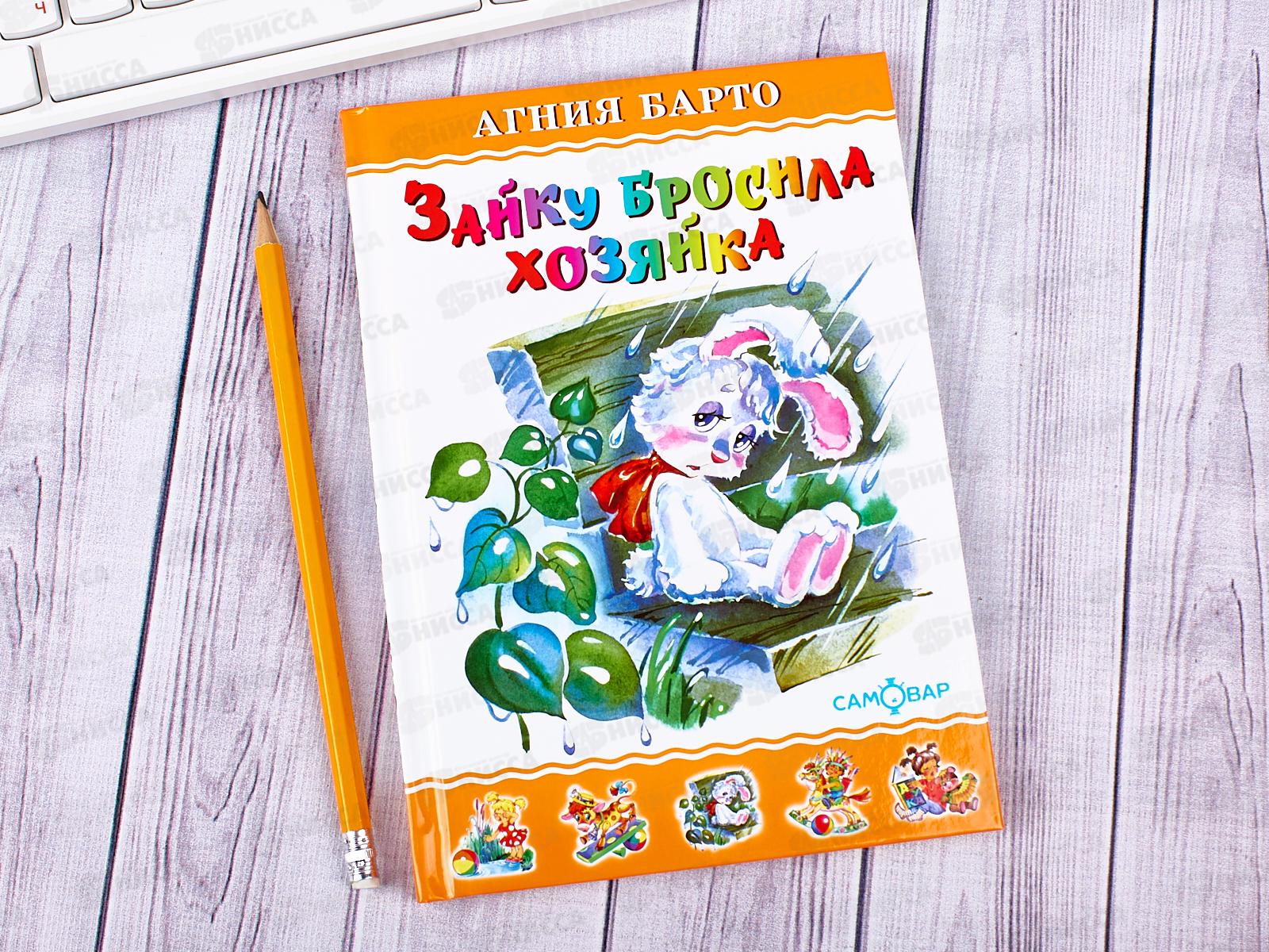 Книга СВ Зайку бросила хозяйка, К-ЛКД-08 *20