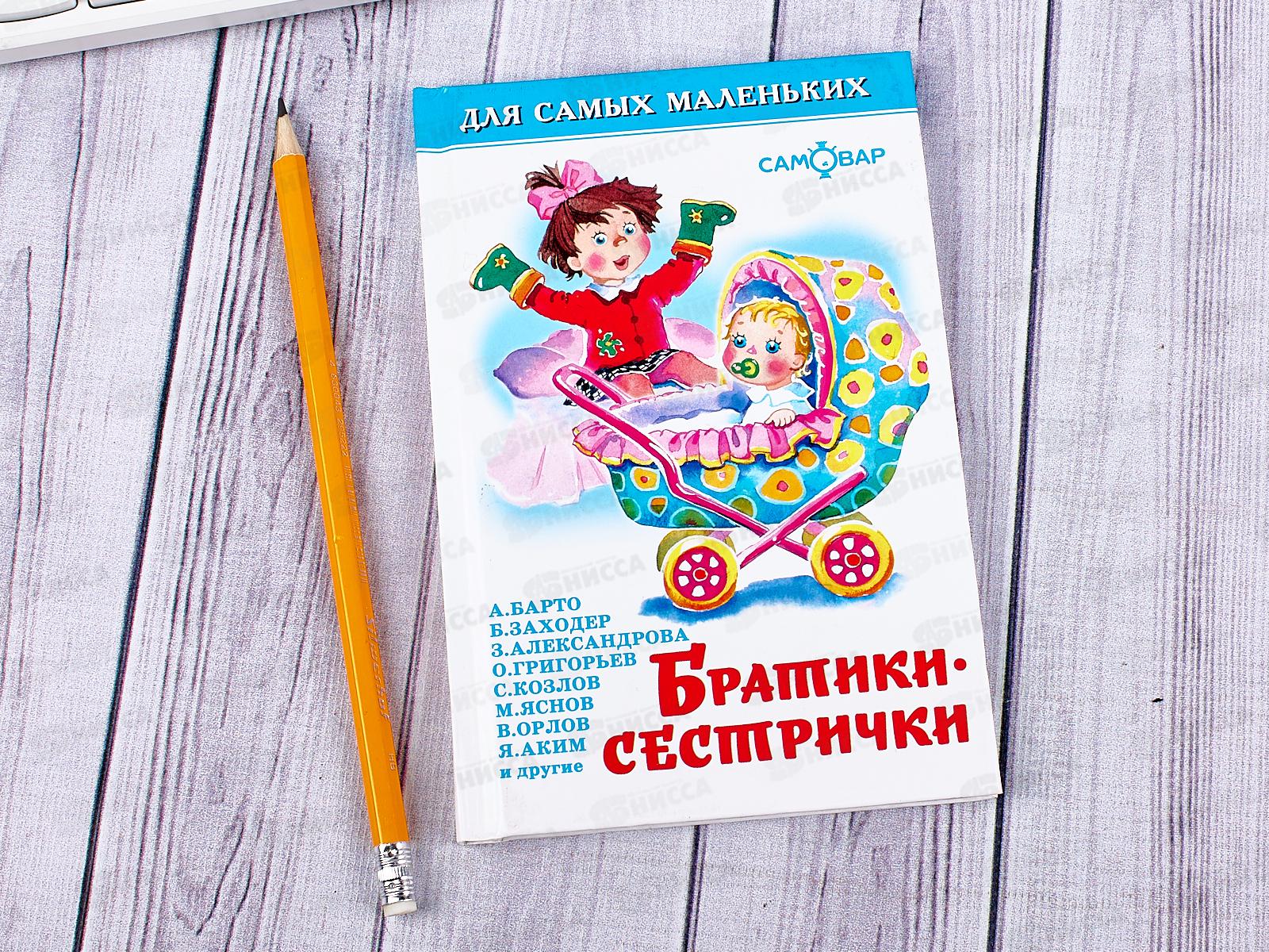 Книга СВ Братики-сестрички, К-ДСМ-04 *30