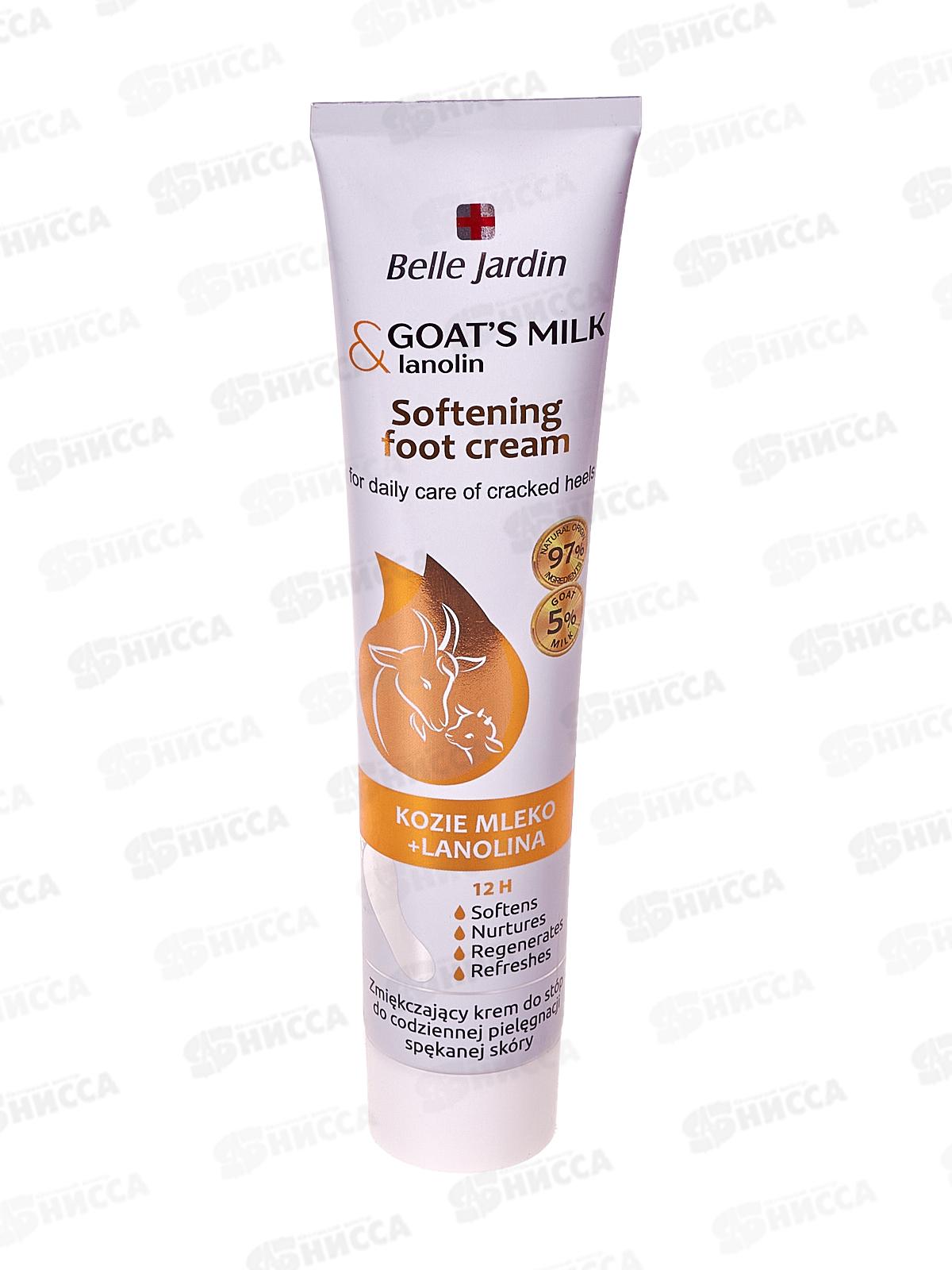 Belle Jardin Goatsmilk Крем для ступней Козье молоко+ Ланолин 125мл