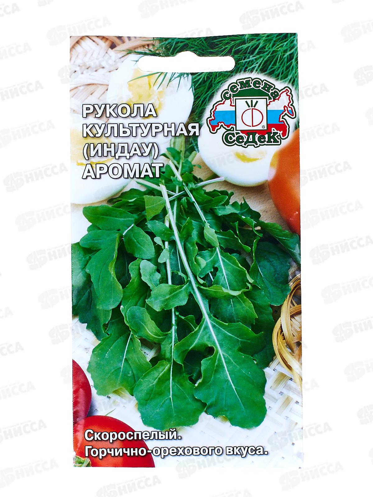 Рукола Культурная (индау) Аромат (Евро, 1) *10 СеДек +
