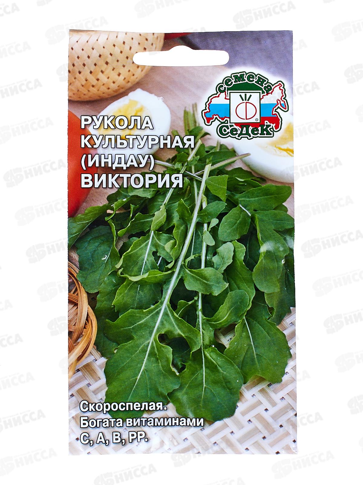 Рукола Культурная (индау) Виктория (Евро, 1) *10 СеДек