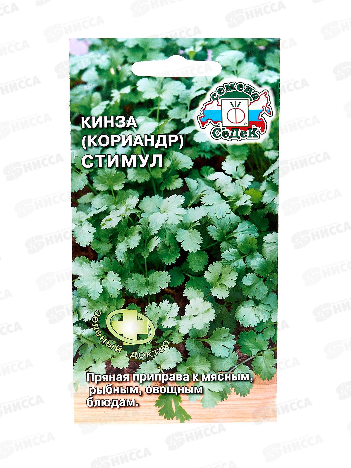 Кориандр Стимул (Евро, 2) СеДек *10 +