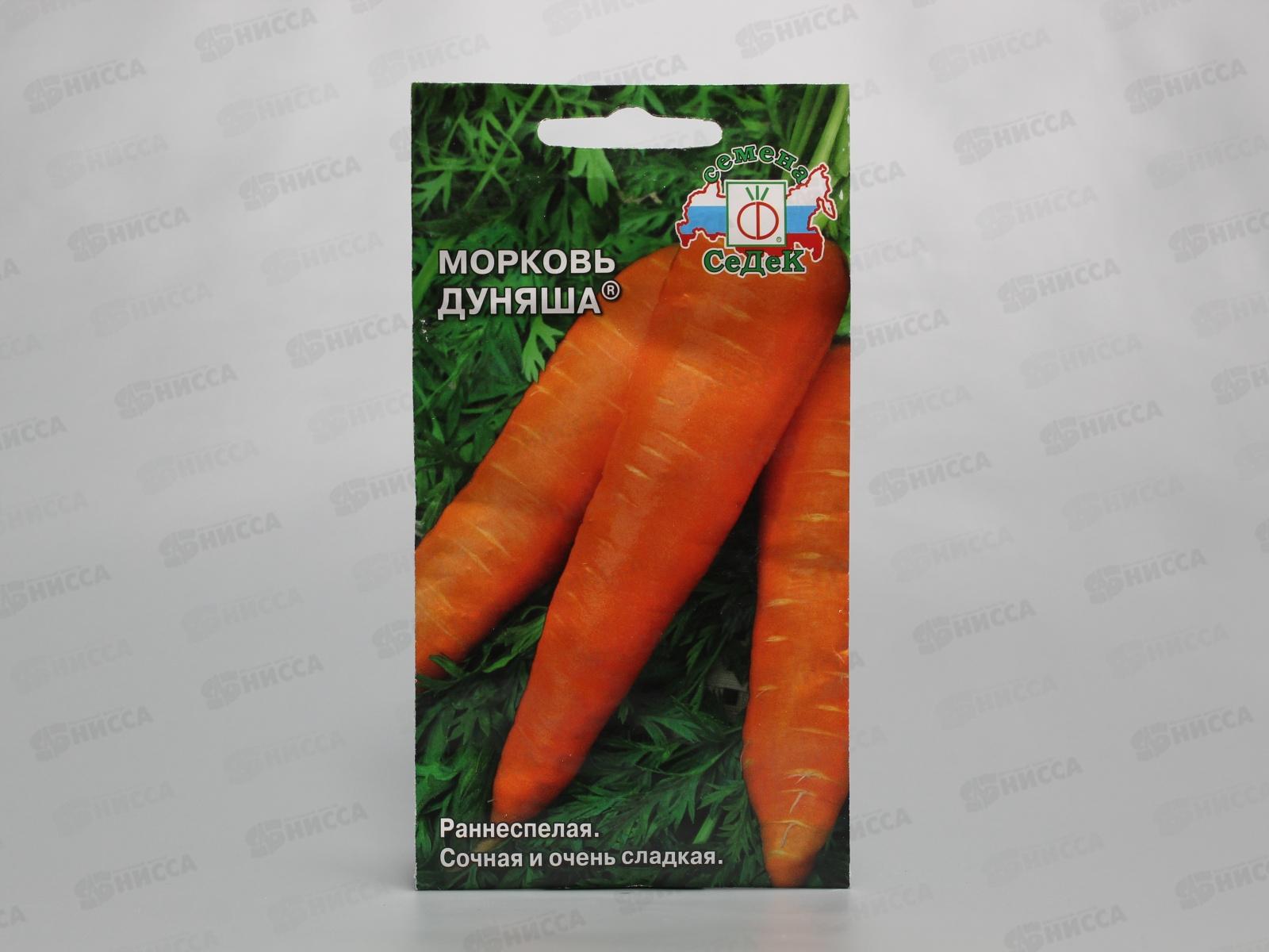 Морковь Дуняша  (Евро, 2) *10 СеДек