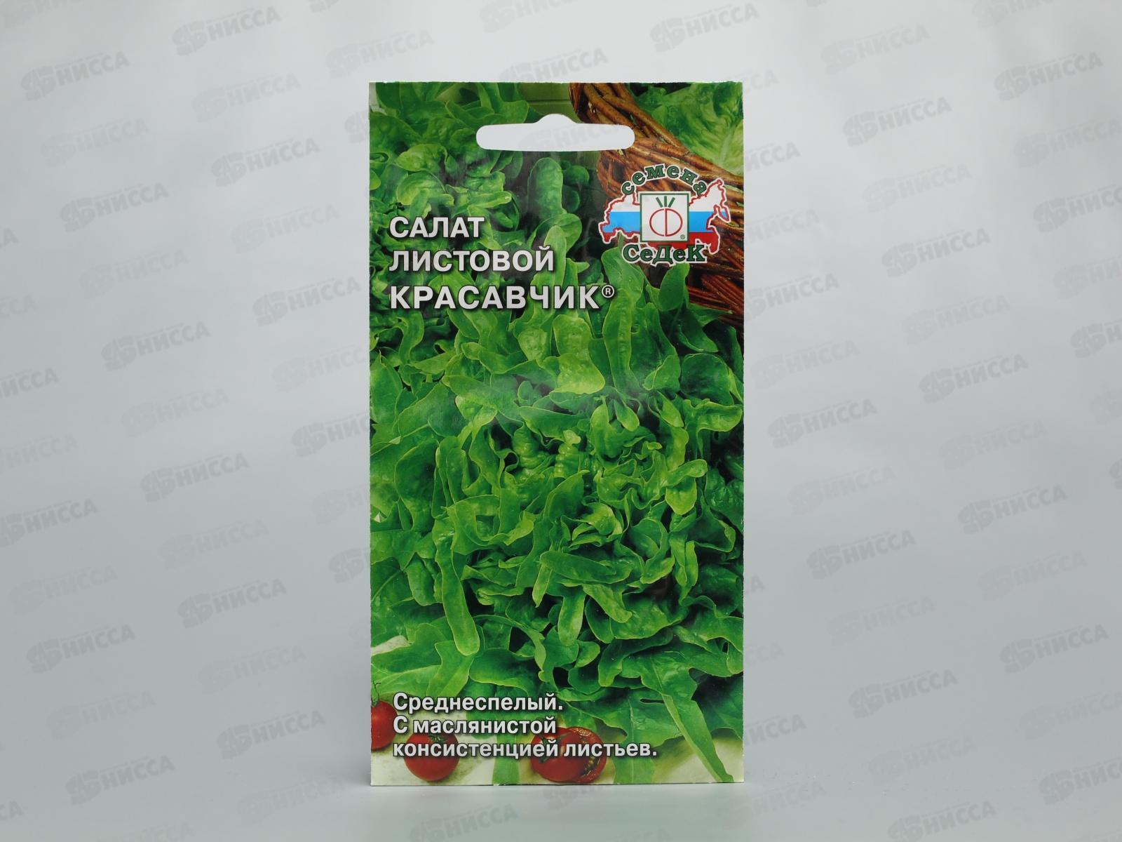 Салат Красавчик (лист)  (Евро, 0,5) *10 СеДек +