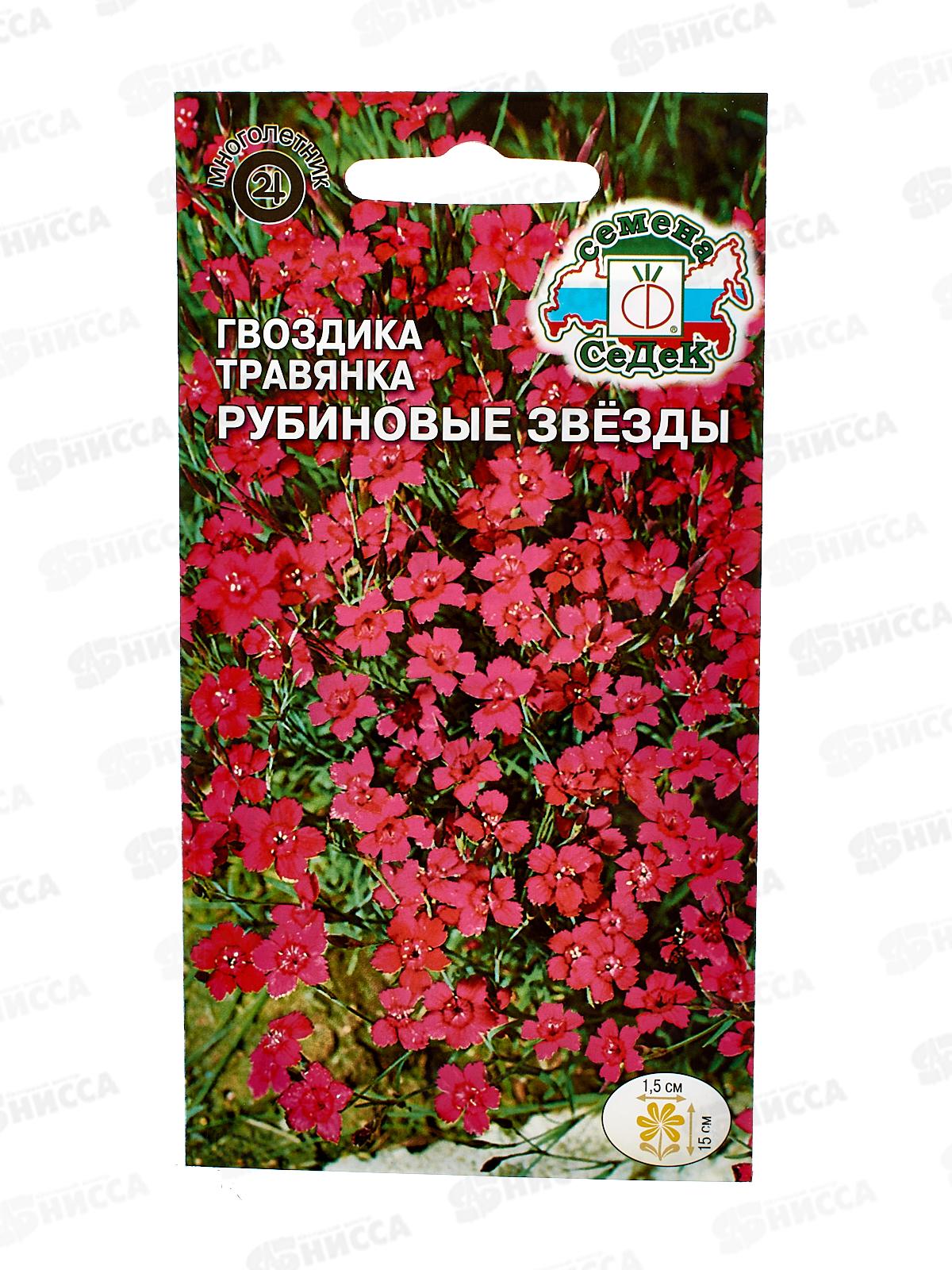 Гвоздика Рубиновые звезды(травянка,карминовая-красная)(Евро,0,2)СеДек *10 +