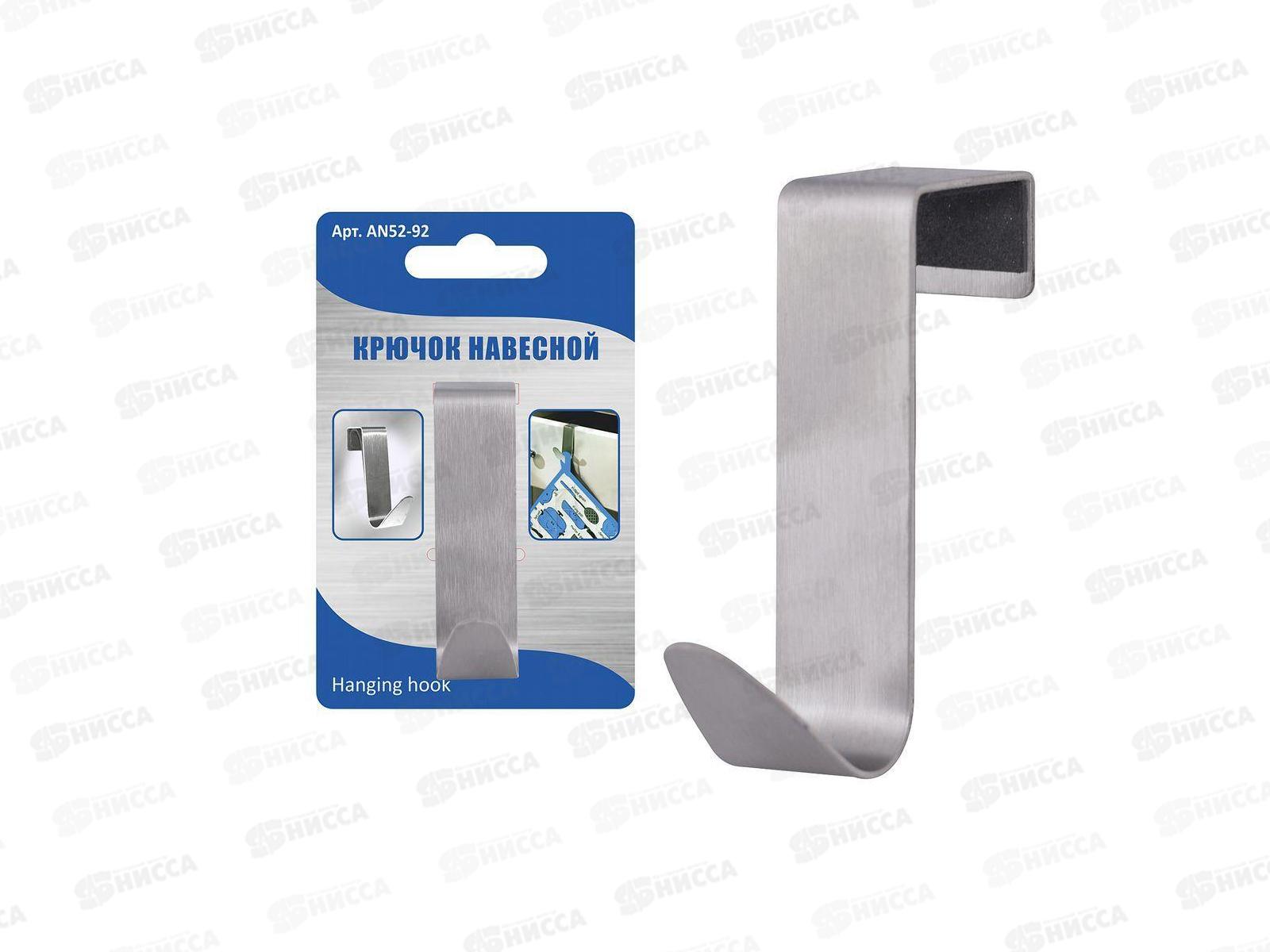 Крючок навесной 7*2см AN52-92