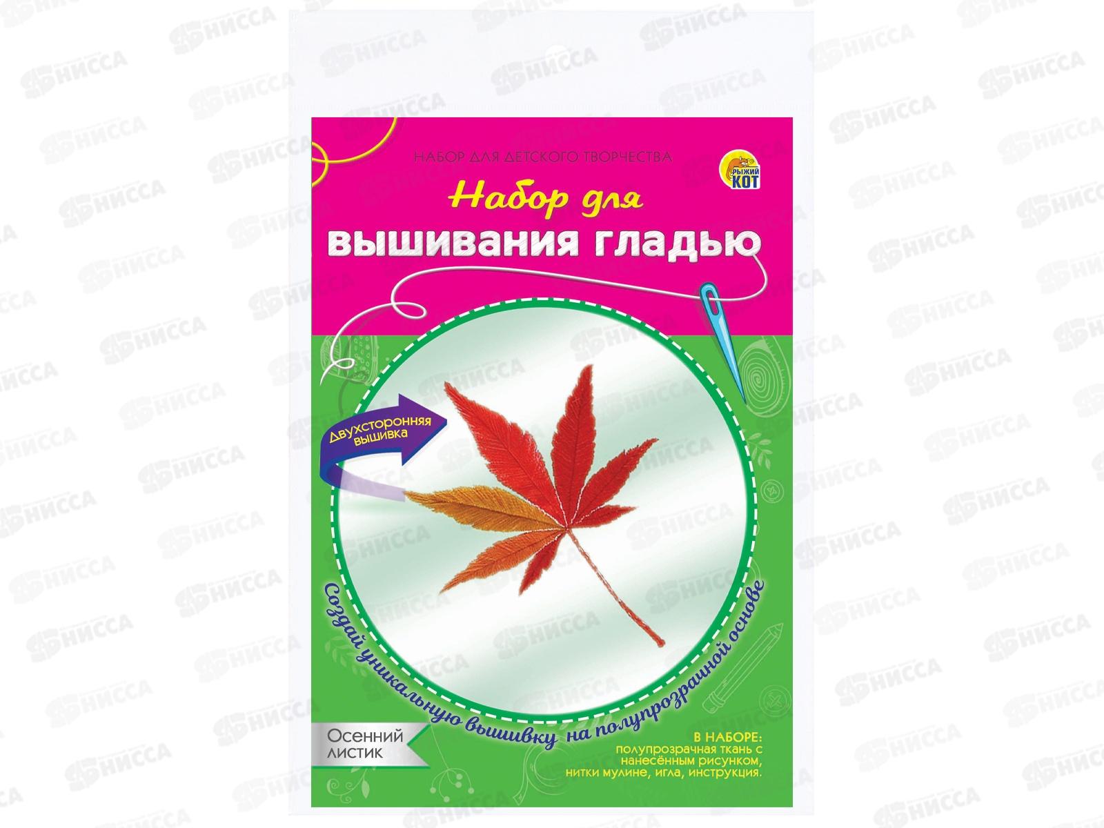 Набор для вышивания гладью Осенний листик, НШ-8025