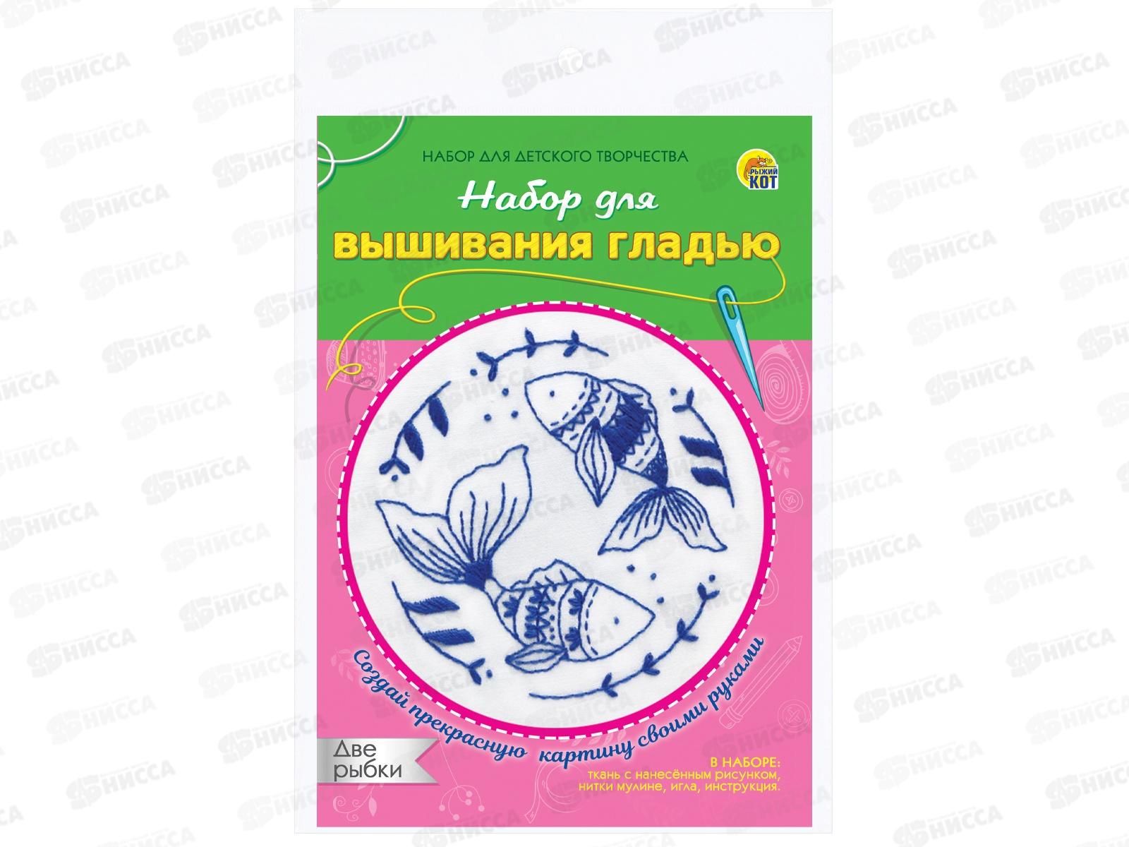 Набор для вышивания гладью Две рыбки, НШ-7991